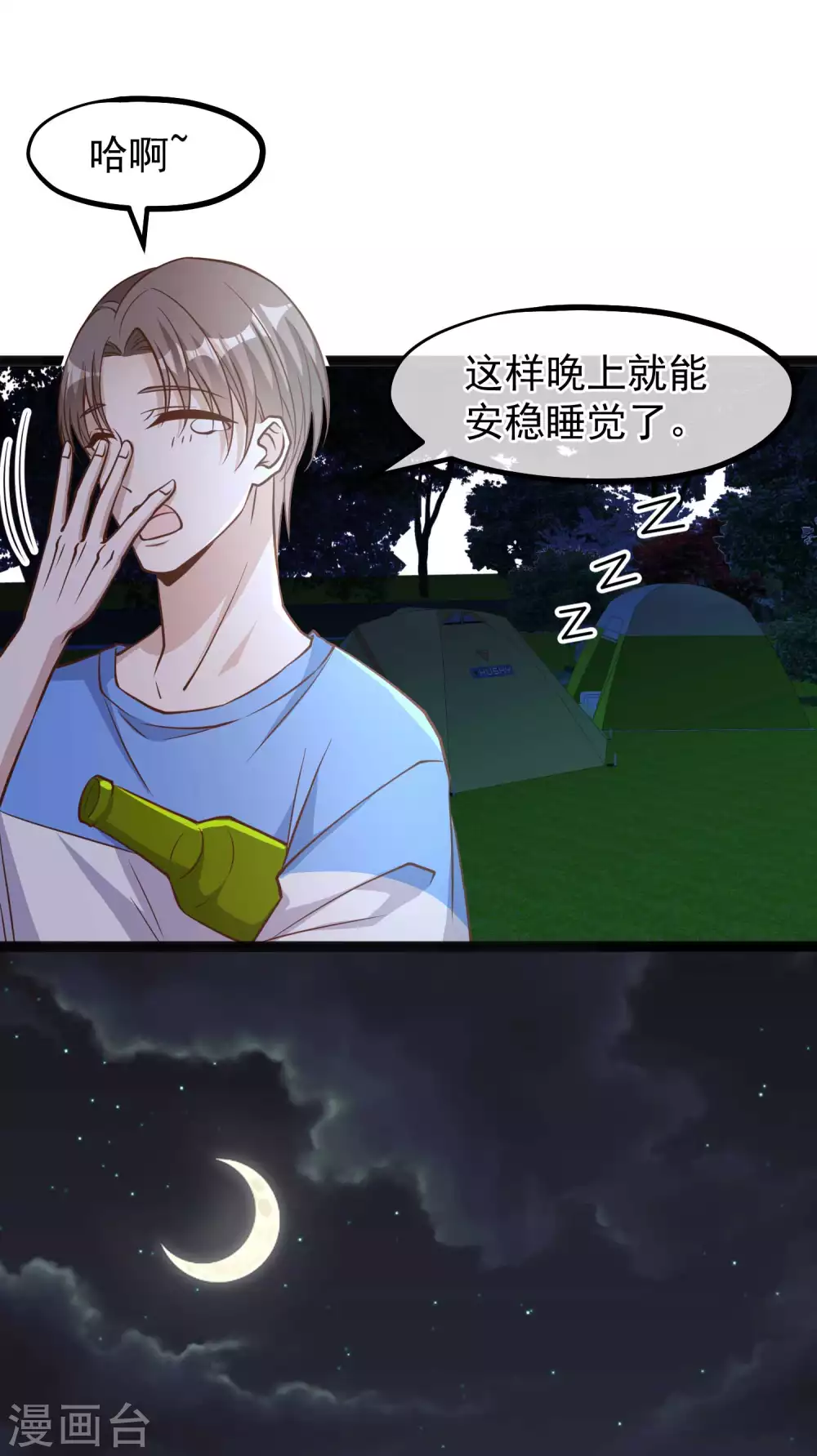 第156话逆推萧鹏-神级渔夫-极漫文化（第8张）