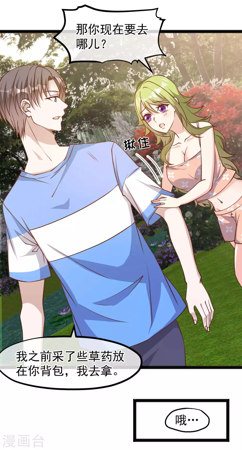 第157话终极手段-神级渔夫-极漫文化（第5张）