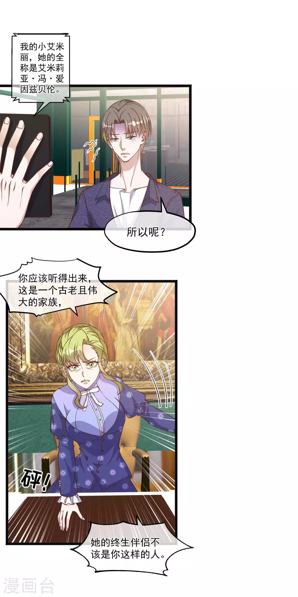 第158话老套的电视剧梗-神级渔夫-极漫文化（第4张）