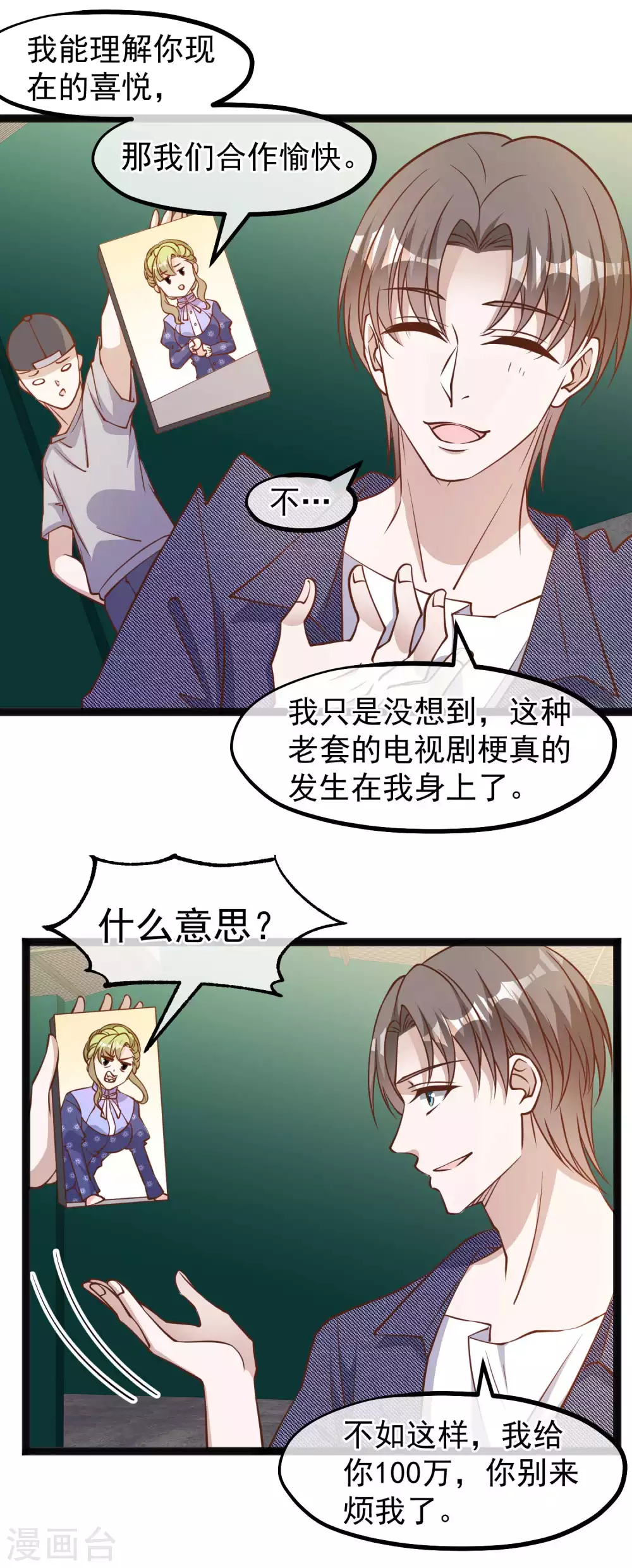 第158话老套的电视剧梗-神级渔夫-极漫文化（第8张）