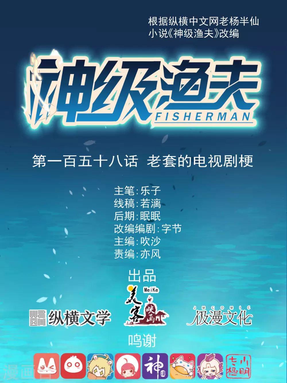 第158话老套的电视剧梗-神级渔夫-极漫文化（第1张）