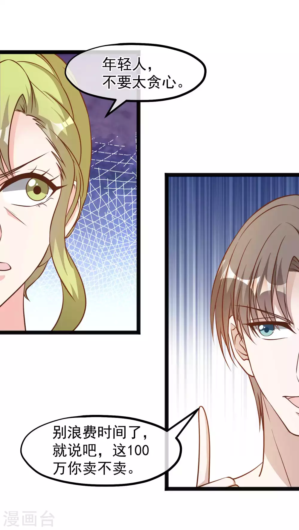 第158话老套的电视剧梗-神级渔夫-极漫文化（第9张）