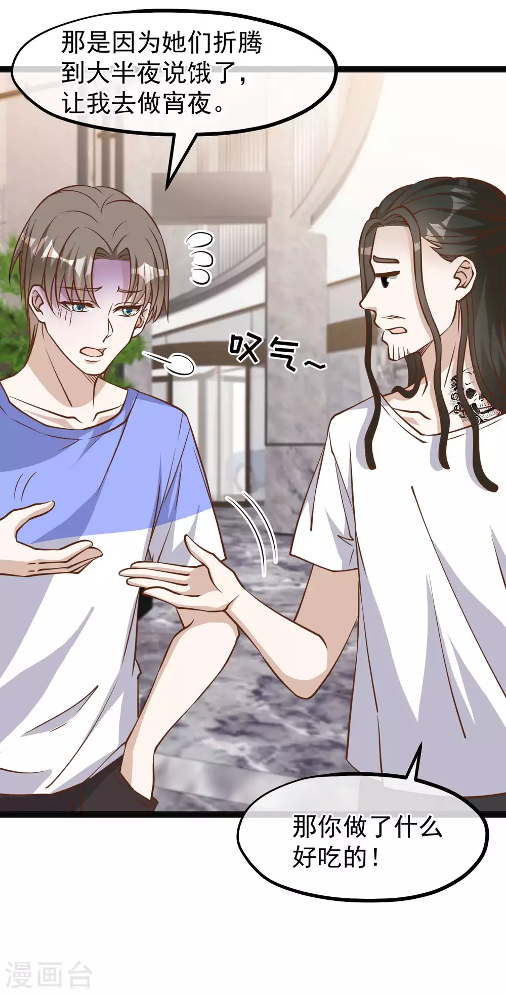 第160话昨晚都怪你！-神级渔夫-极漫文化（第18张）