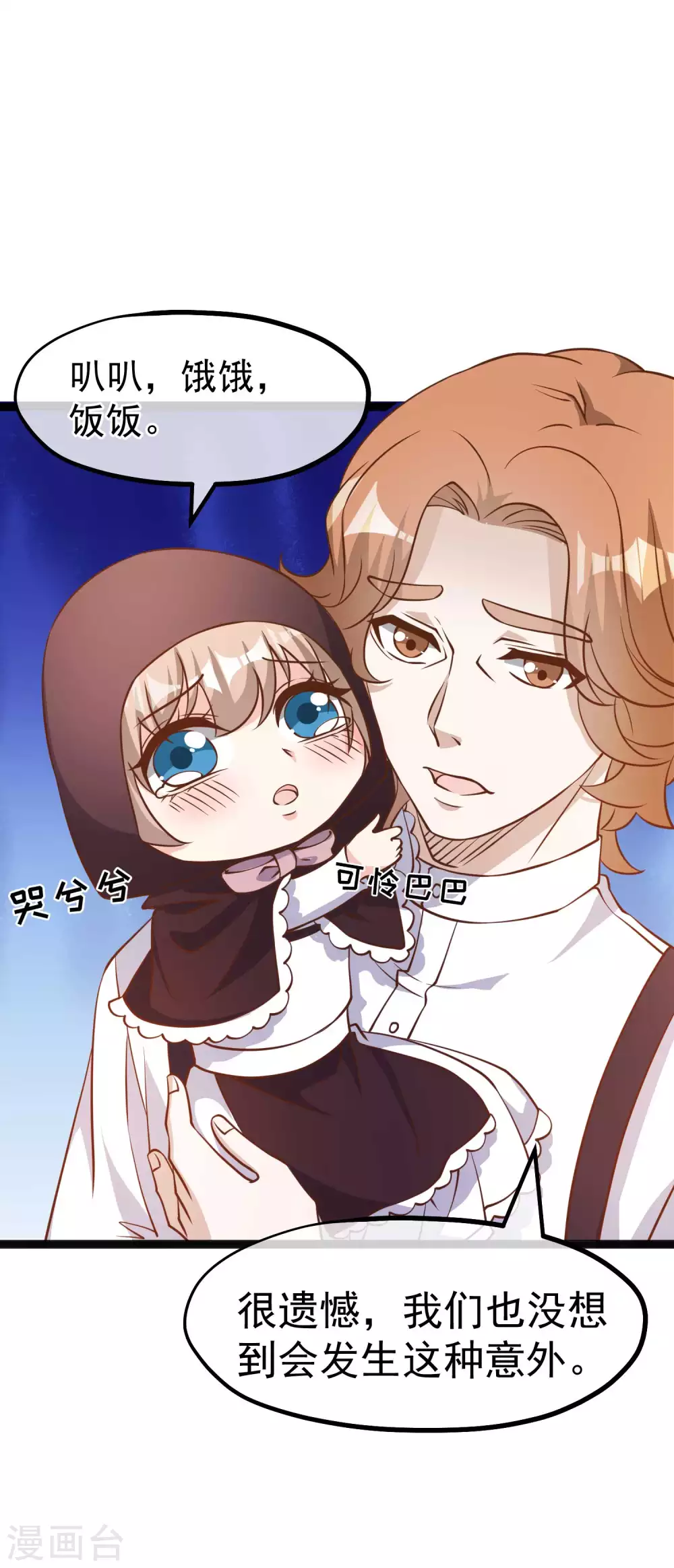 第161话兰迪复仇-神级渔夫-极漫文化（第5张）