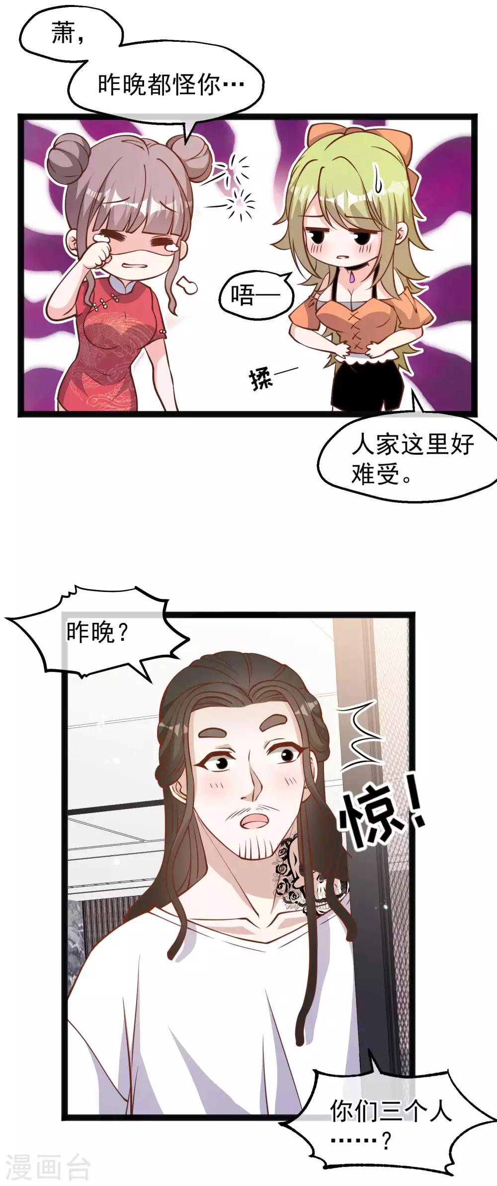 第160话昨晚都怪你！-神级渔夫-极漫文化（第3张）