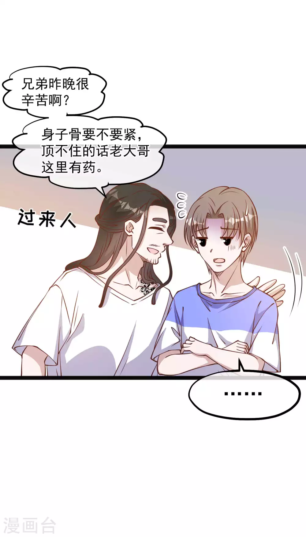 第160话昨晚都怪你！-神级渔夫-极漫文化（第4张）