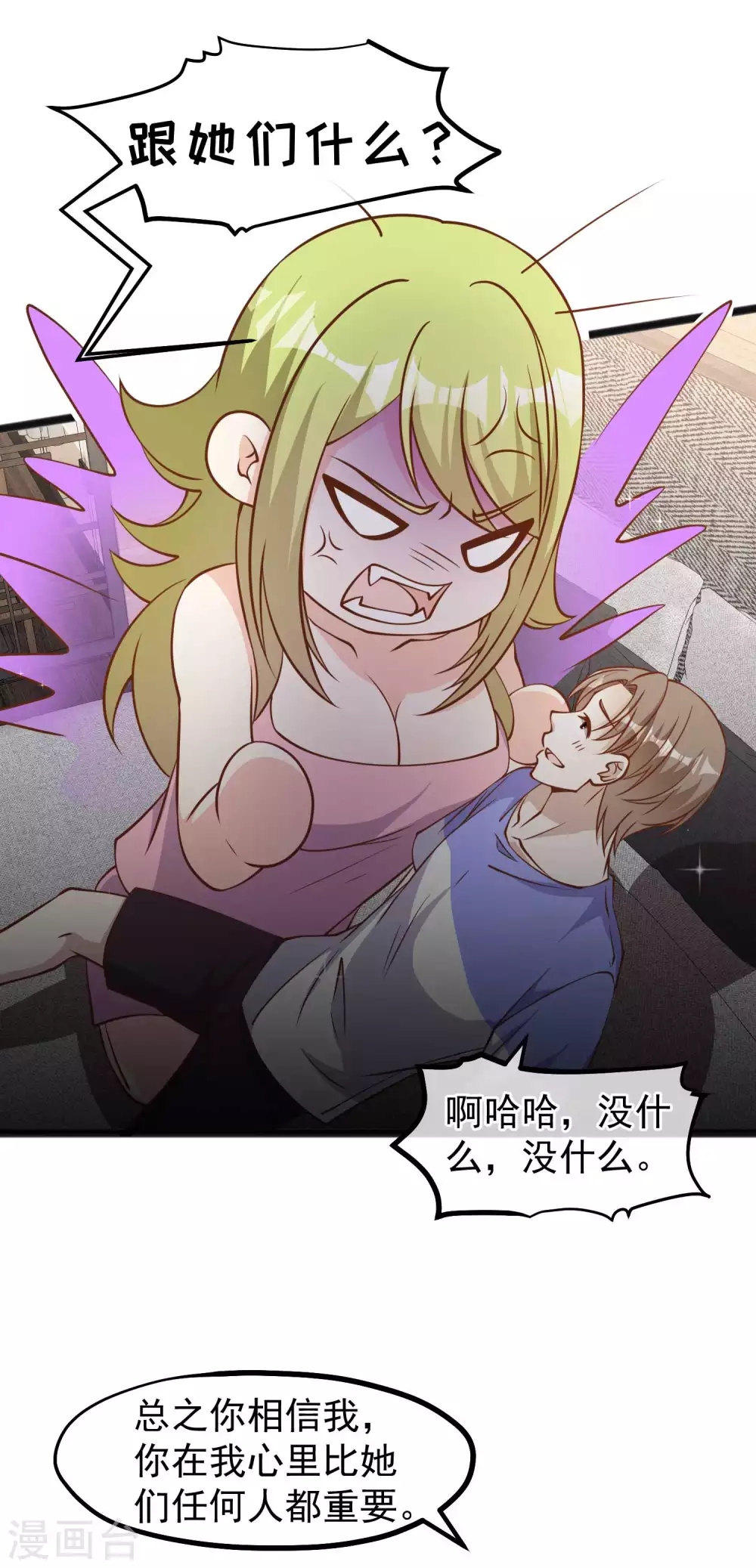 第160话昨晚都怪你！-神级渔夫-极漫文化（第11张）