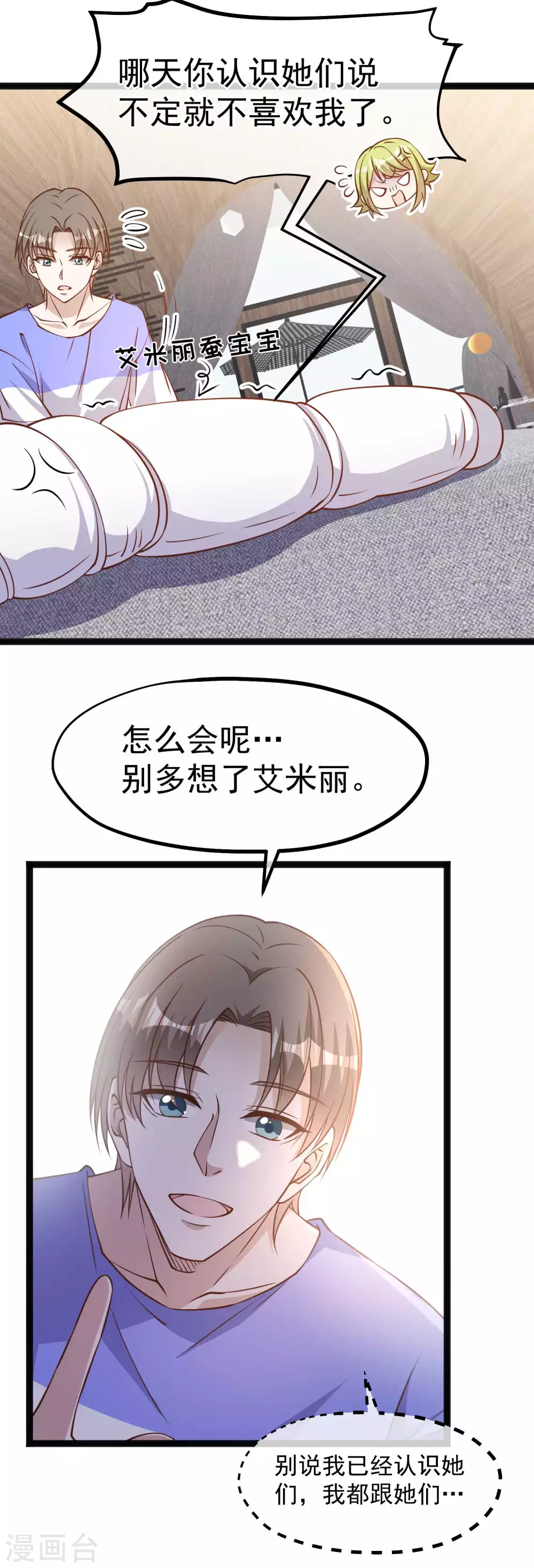 第160话昨晚都怪你！-神级渔夫-极漫文化（第10张）