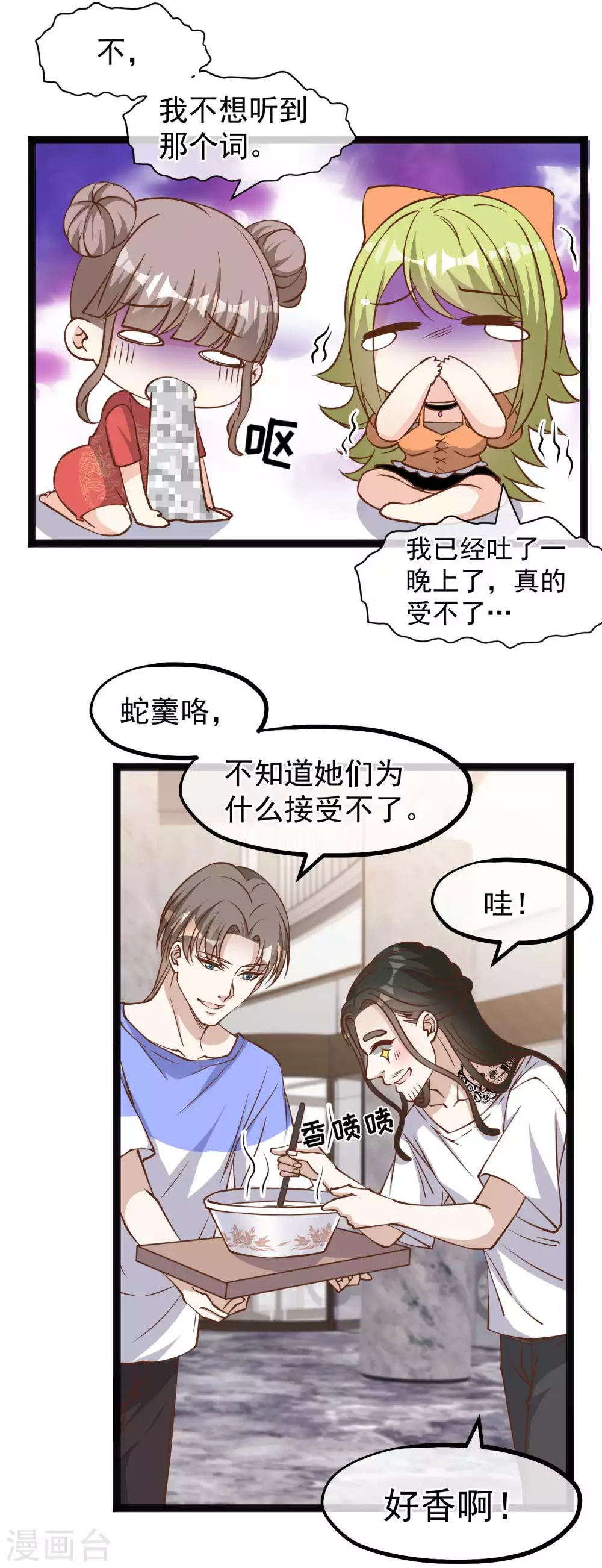 第160话昨晚都怪你！-神级渔夫-极漫文化（第19张）