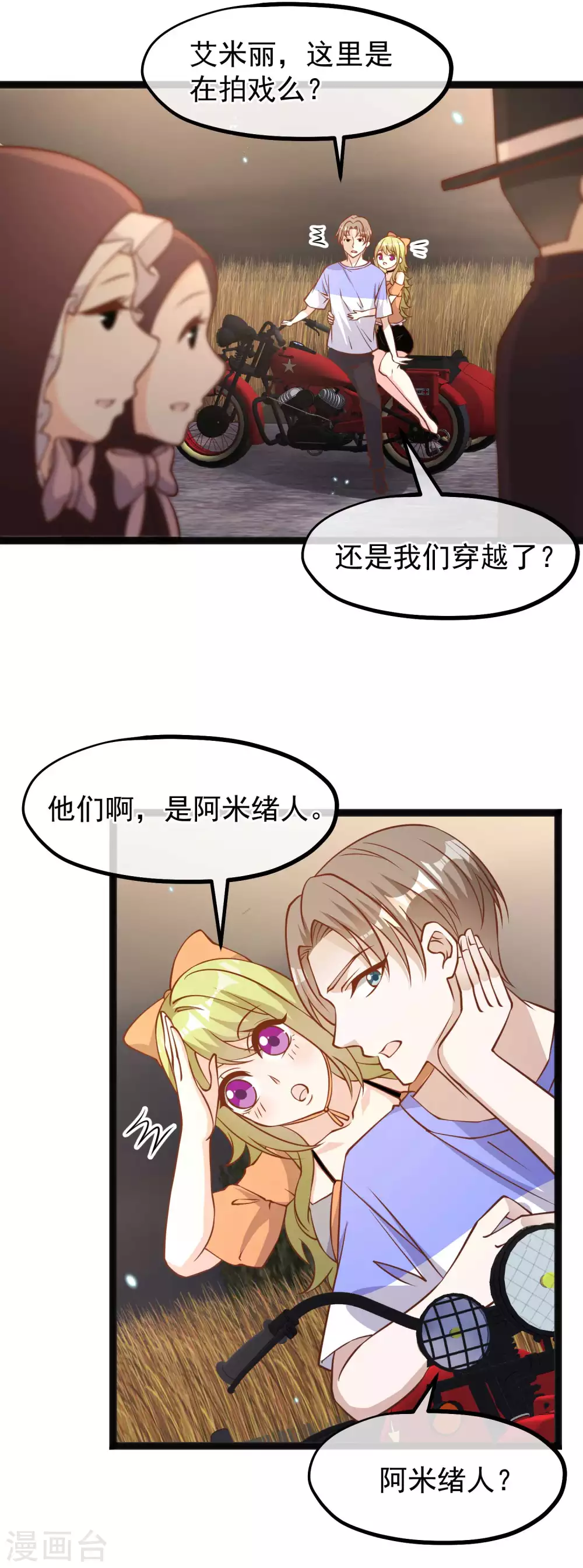 第160话昨晚都怪你！-神级渔夫-极漫文化（第23张）