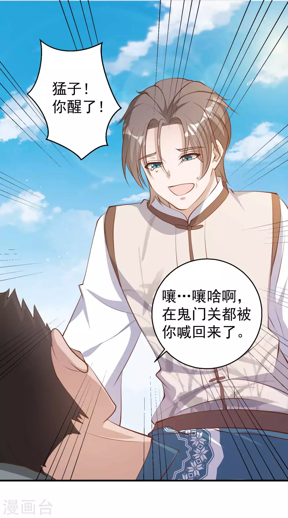 第74话穷卖鱼的-神级渔夫-极漫文化（第15张）