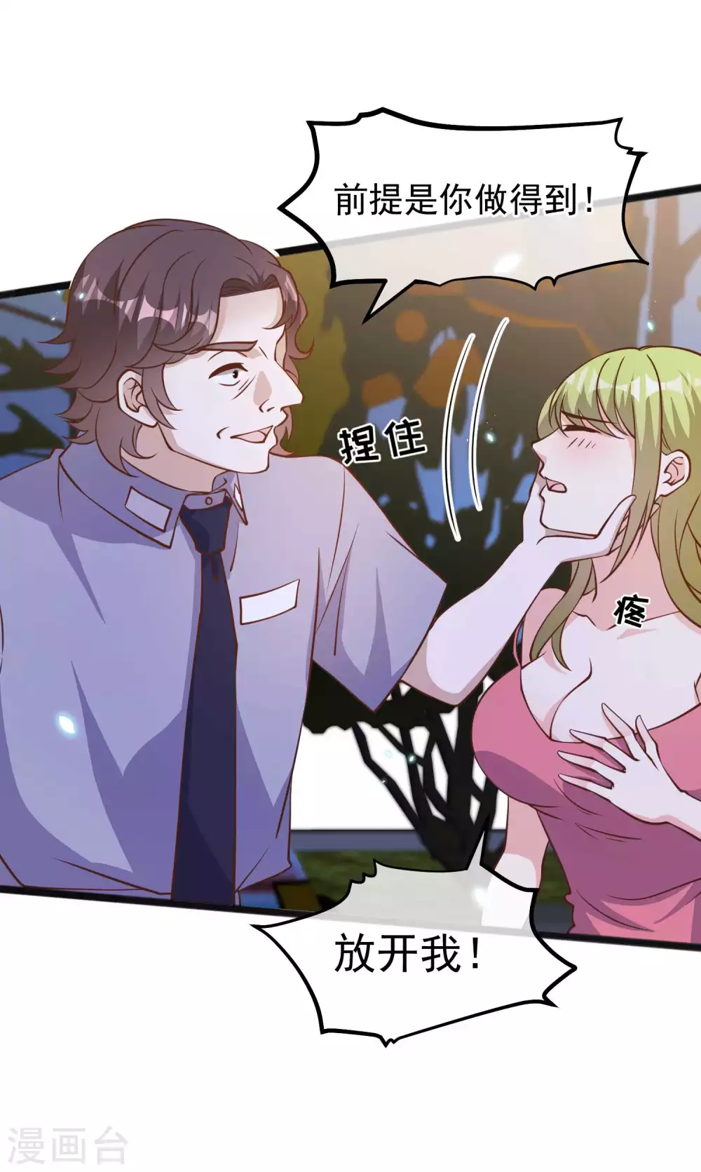 第163话再遇阿米绪人-神级渔夫-极漫文化（第4张）