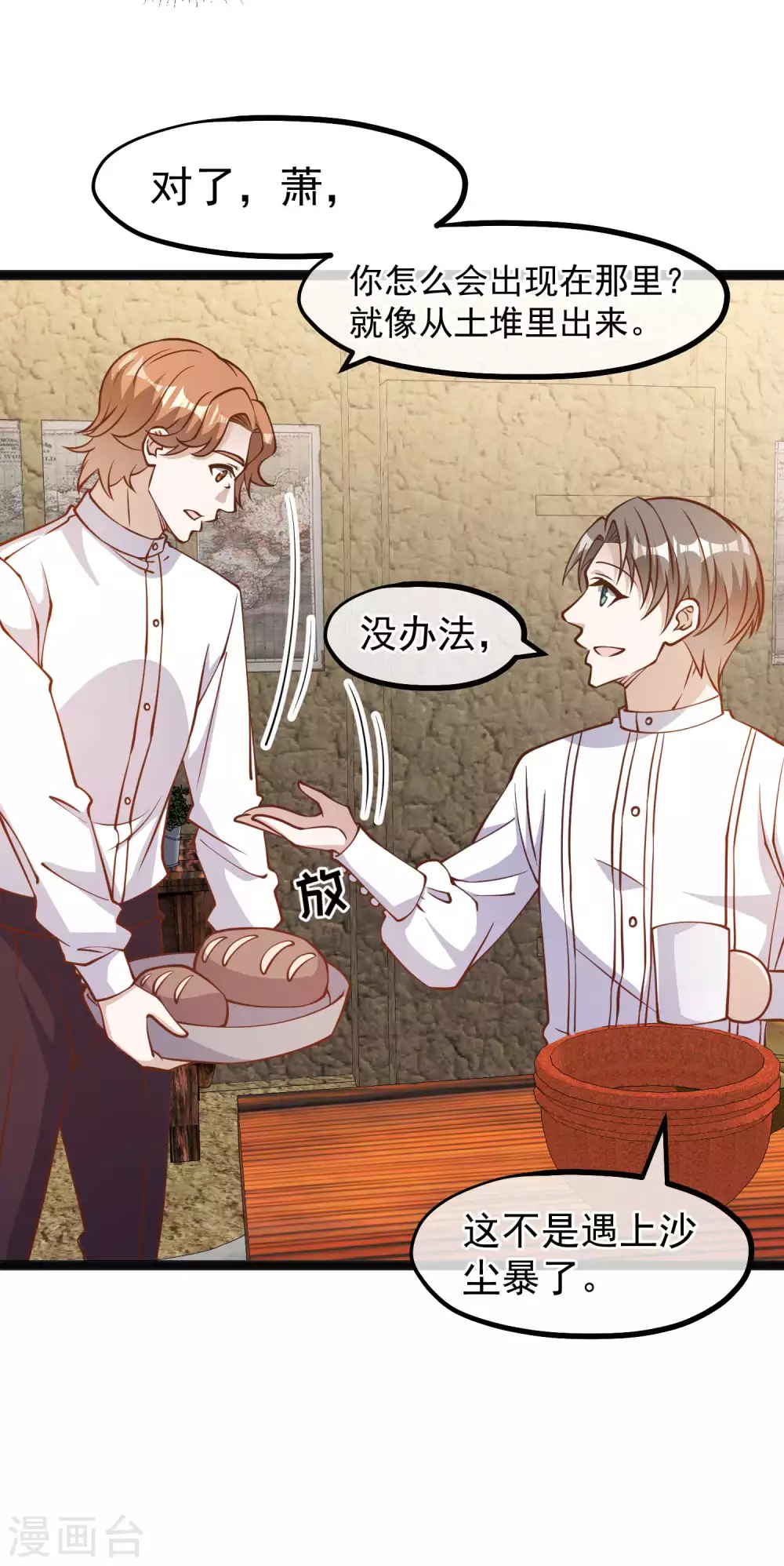 第164话寻找一百万-神级渔夫-极漫文化（第5张）