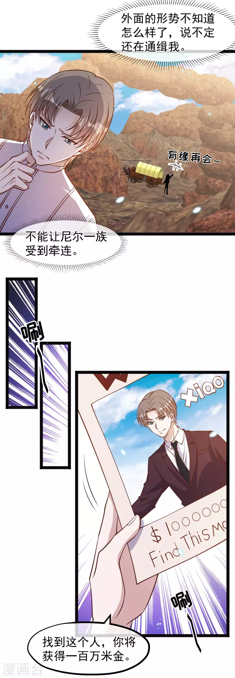 第164话寻找一百万-神级渔夫-极漫文化（第10张）