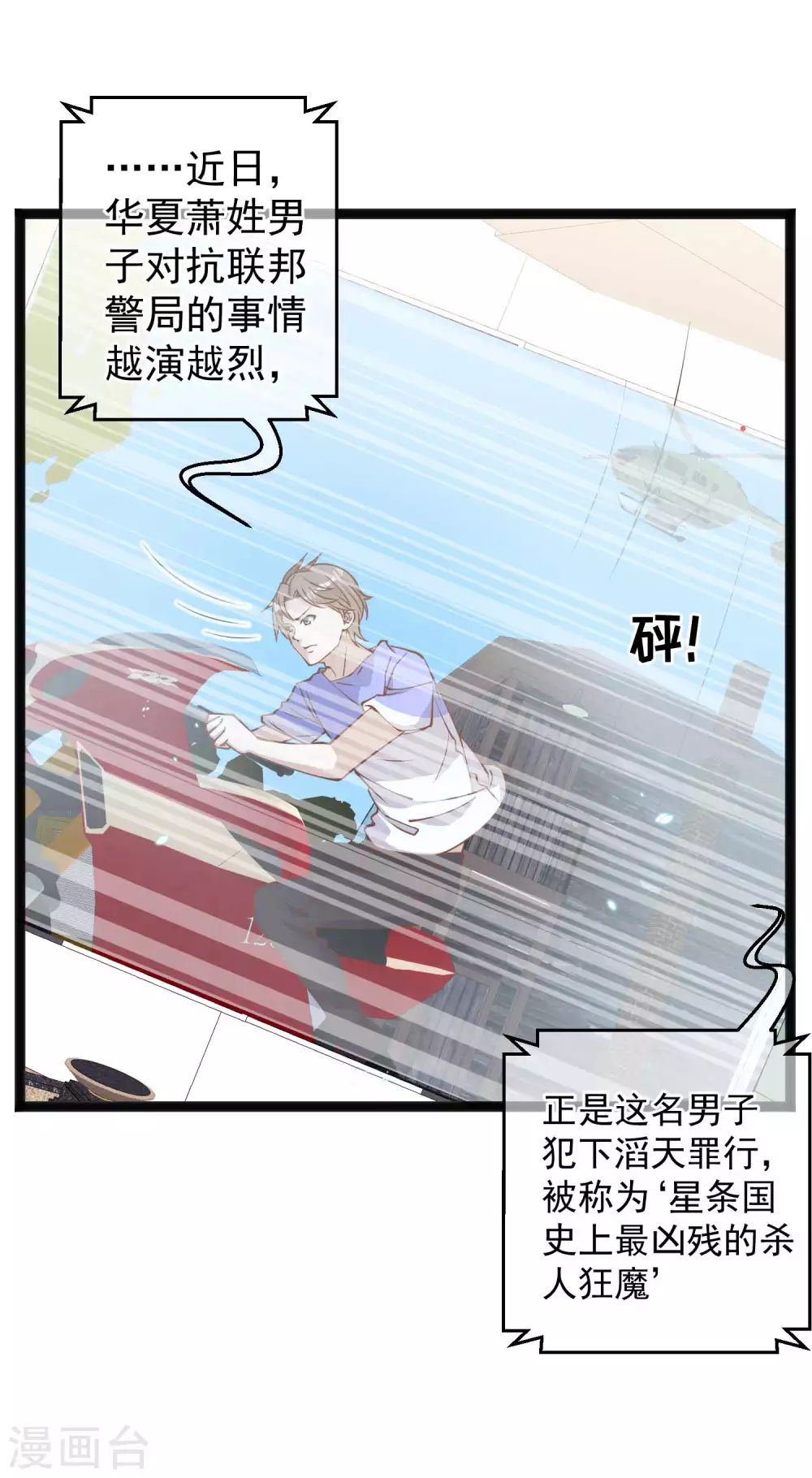 第165话神秘的东方暴龙-神级渔夫-极漫文化（第6张）