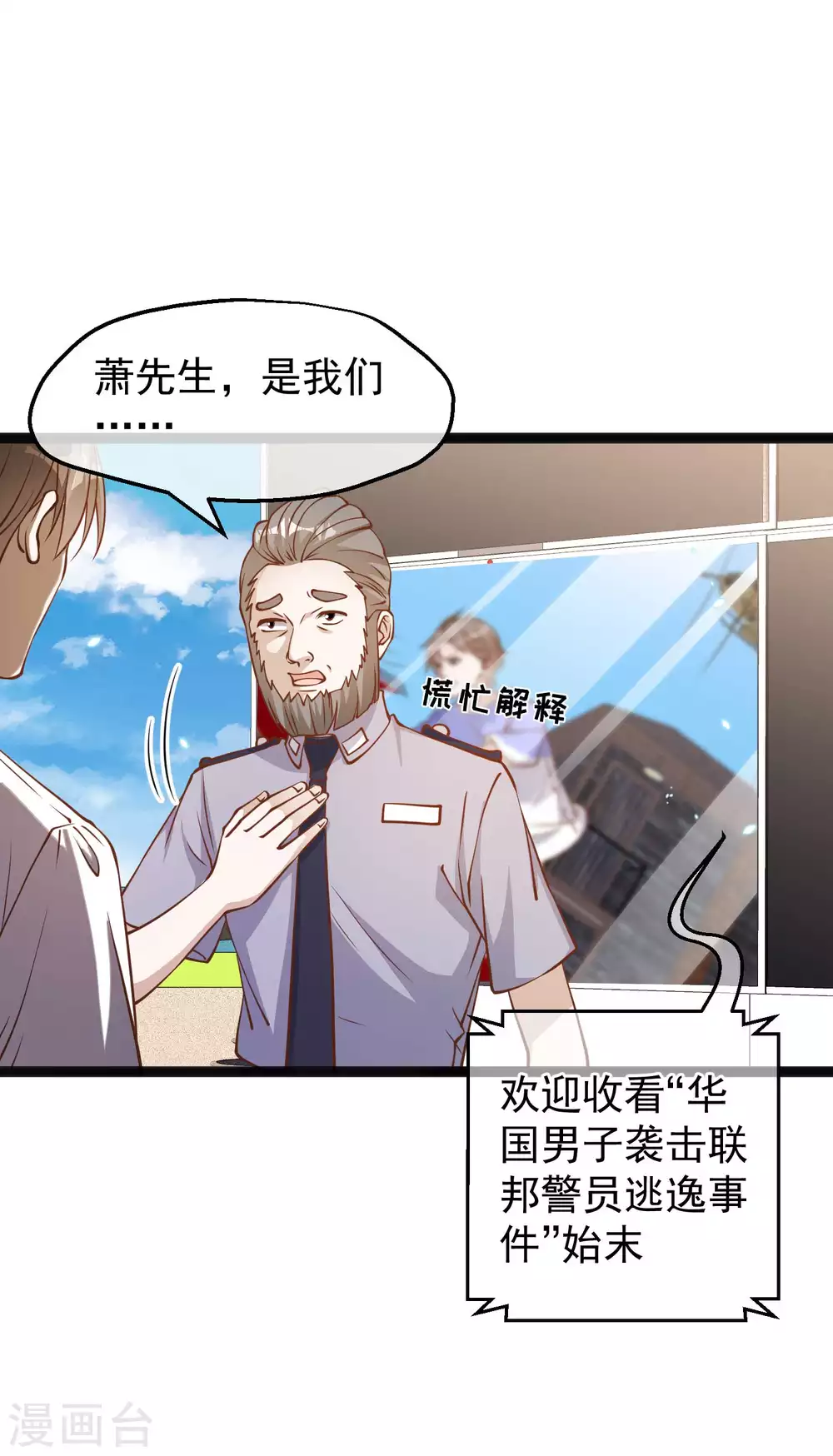 第165话神秘的东方暴龙-神级渔夫-极漫文化（第5张）