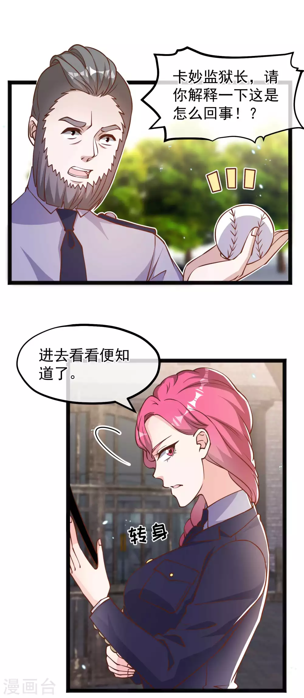 第166话天涯何处无芳草-神级渔夫-极漫文化（第5张）