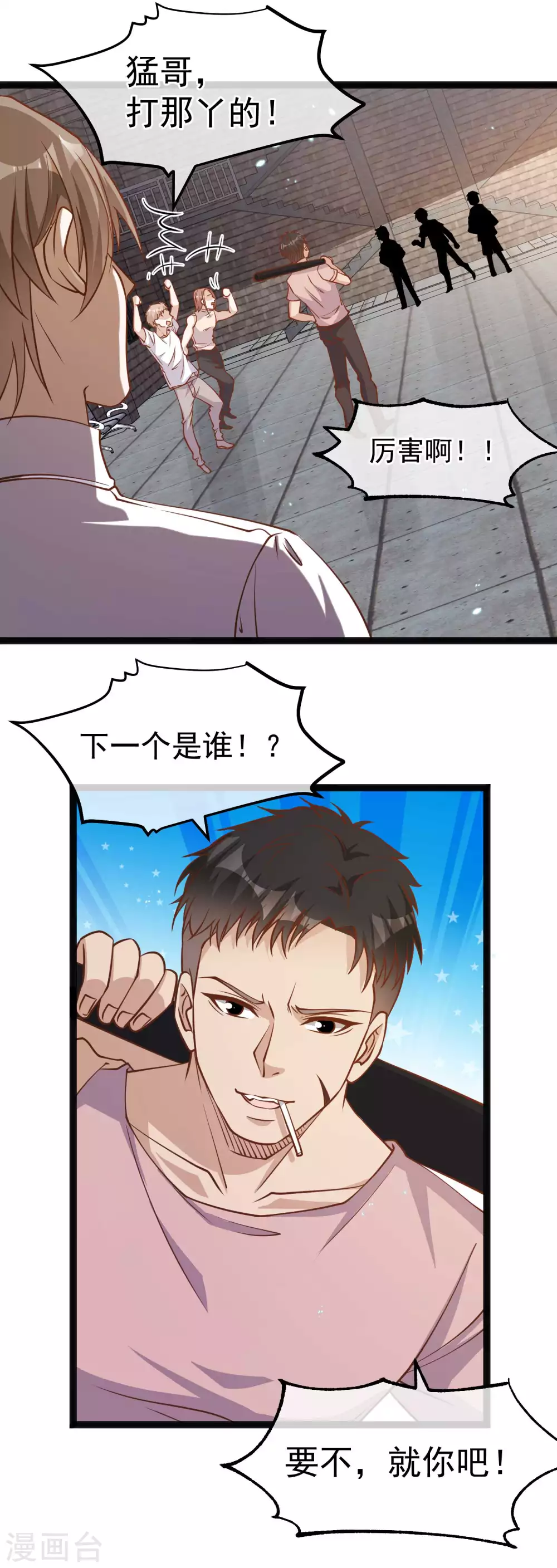 第166话天涯何处无芳草-神级渔夫-极漫文化（第7张）