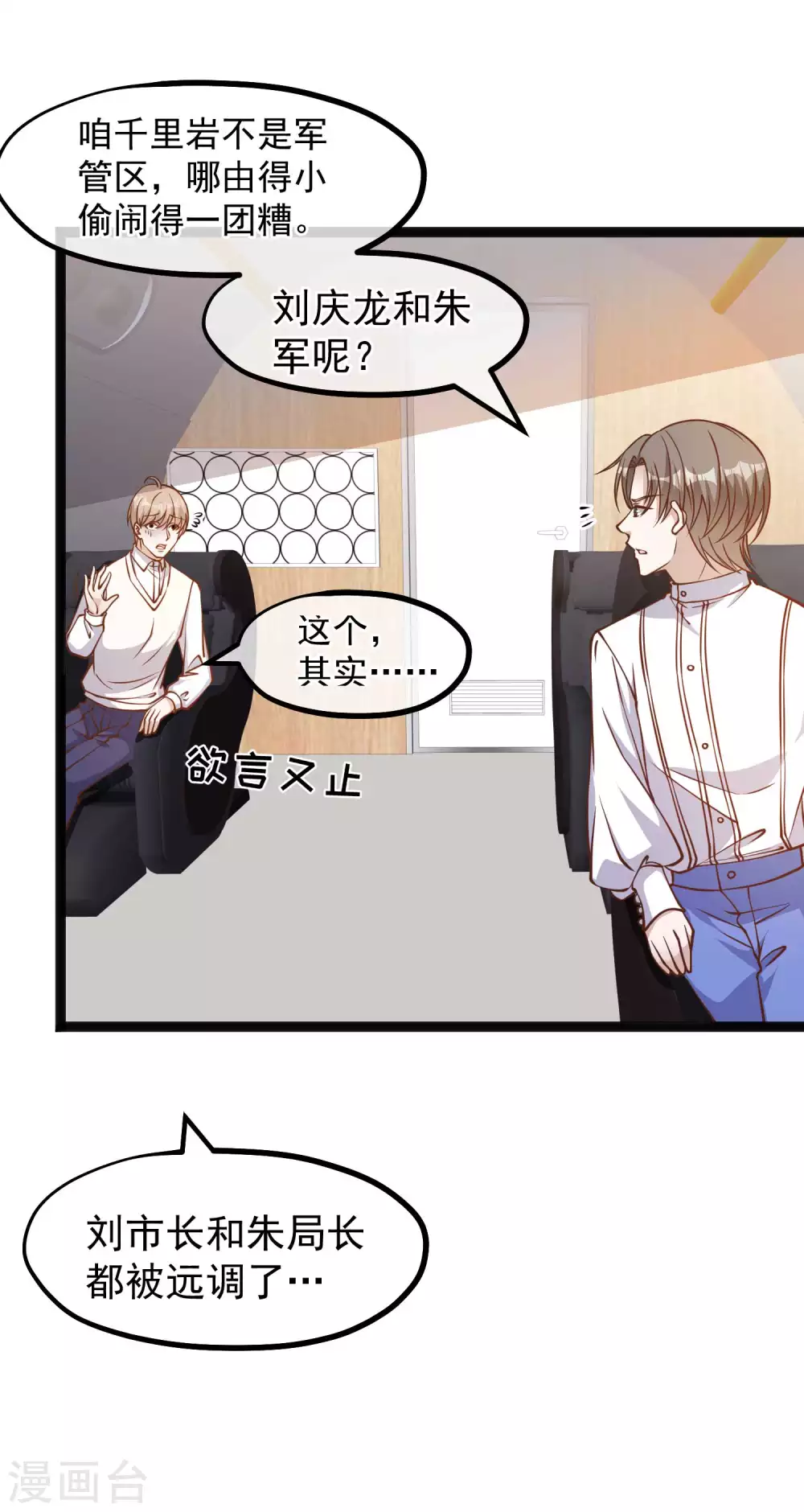 第167话好肥的老鼠-神级渔夫-极漫文化（第3张）