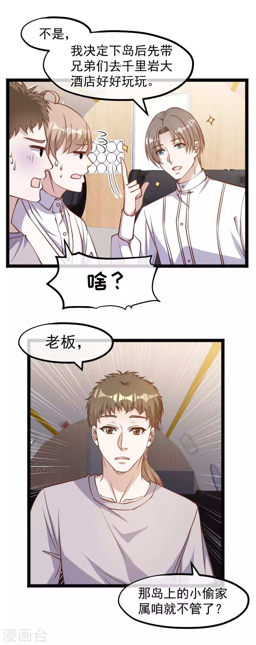 第167话好肥的老鼠-神级渔夫-极漫文化（第7张）