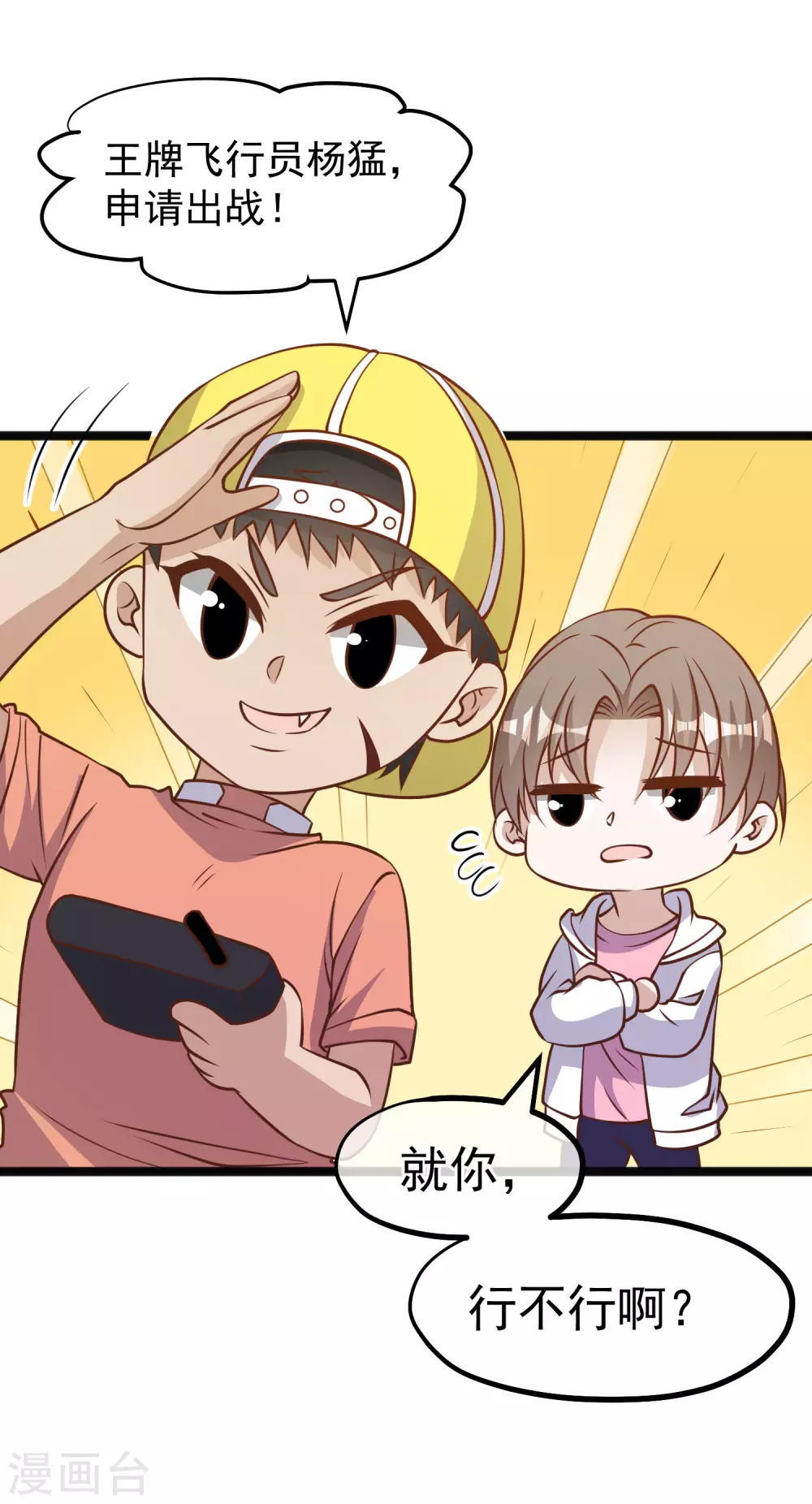 第168话王牌飞行员-神级渔夫-极漫文化（第6张）