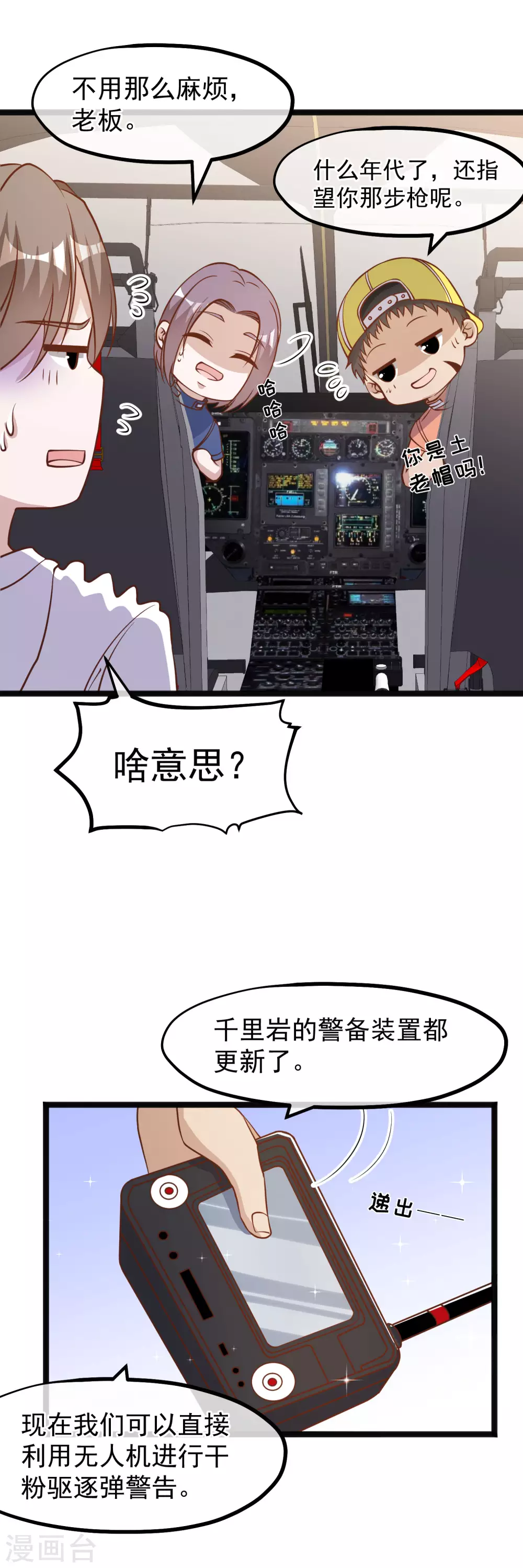 第168话王牌飞行员-神级渔夫-极漫文化（第4张）