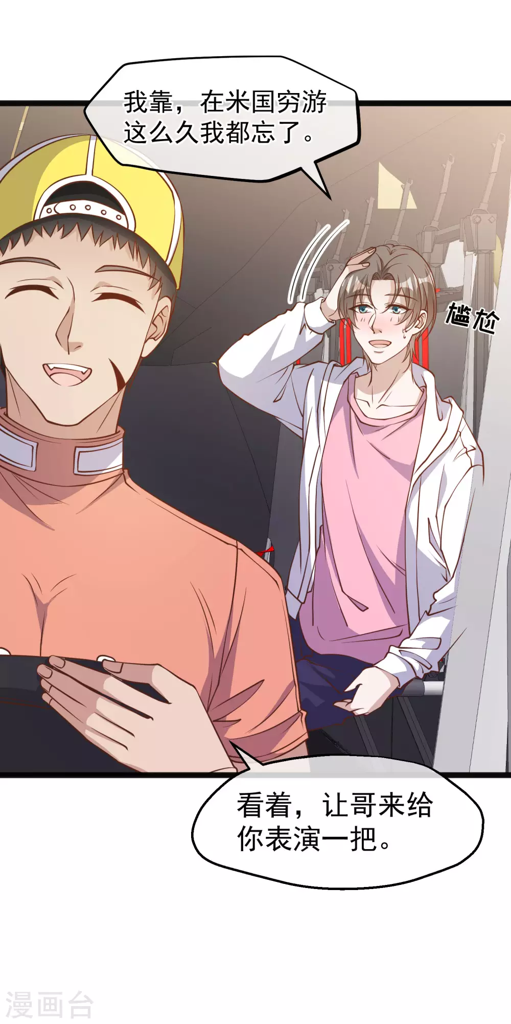 第168话王牌飞行员-神级渔夫-极漫文化（第5张）