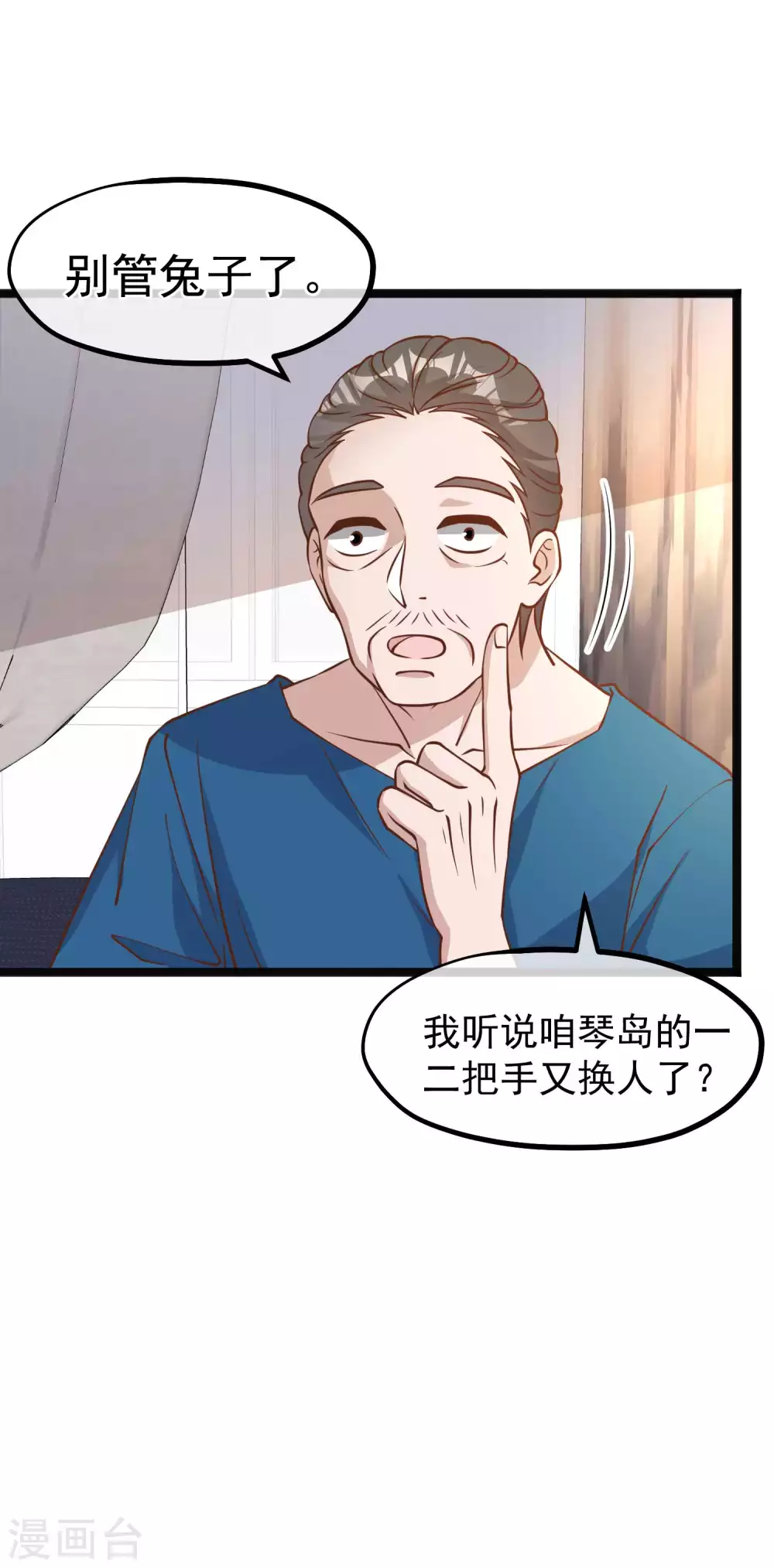 第169话实弹炮击！-神级渔夫-极漫文化（第11张）