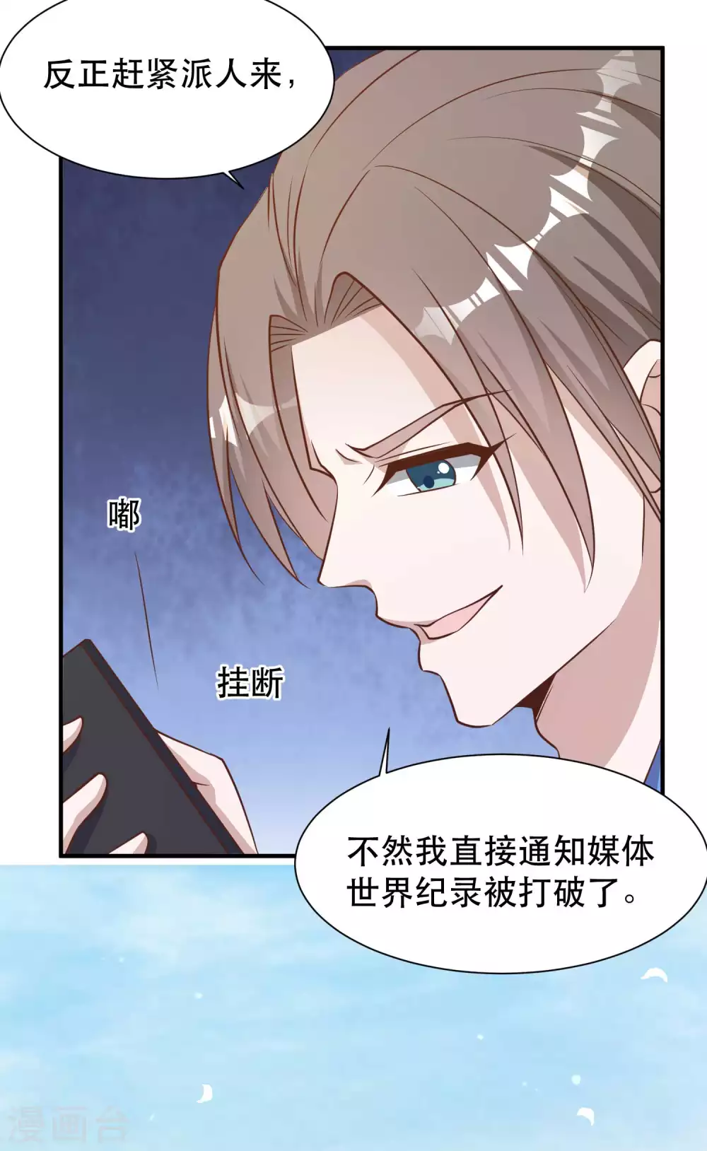 第94话打破世界记录-神级渔夫-极漫文化（第12张）