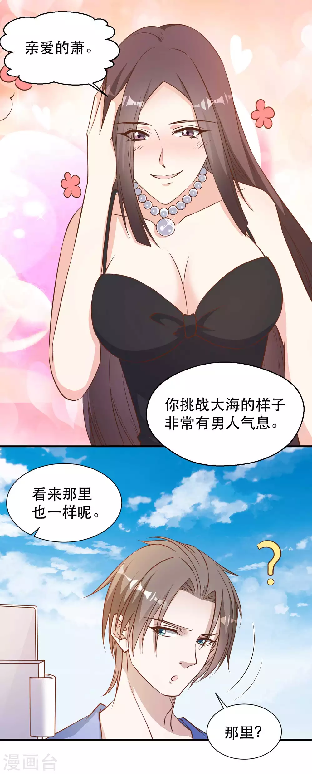 第94话打破世界记录-神级渔夫-极漫文化（第5张）