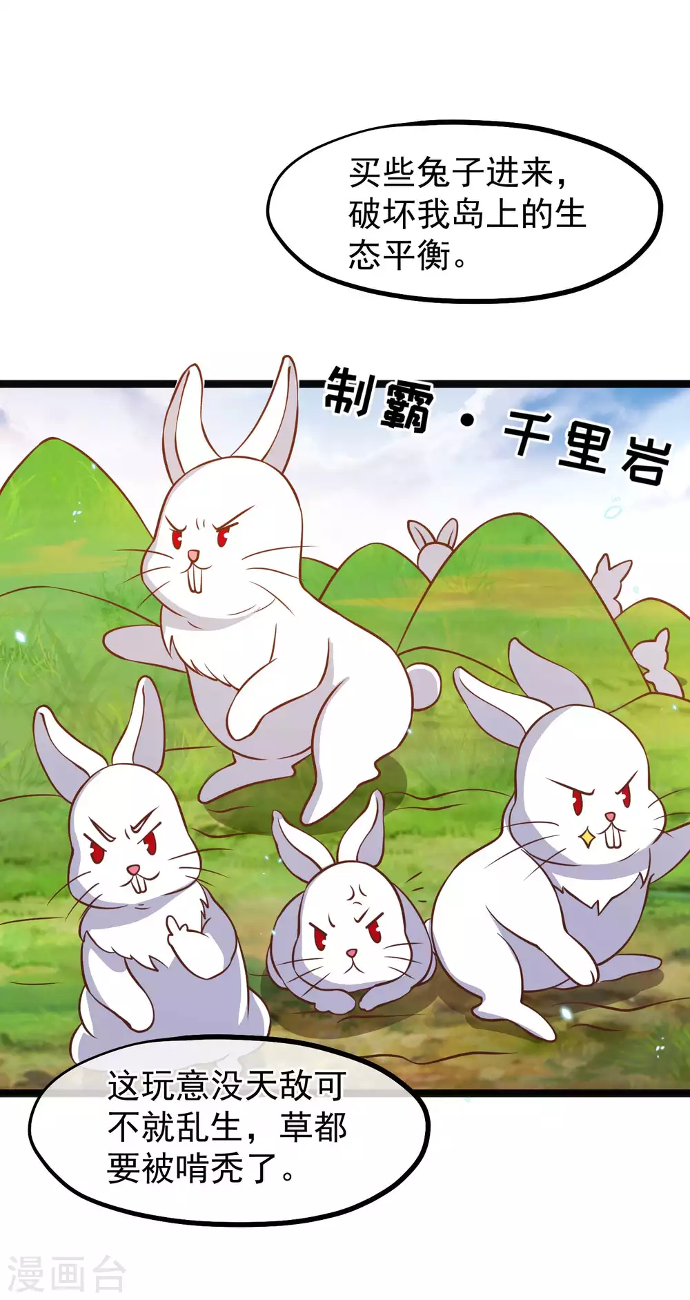 第169话实弹炮击！-神级渔夫-极漫文化（第9张）