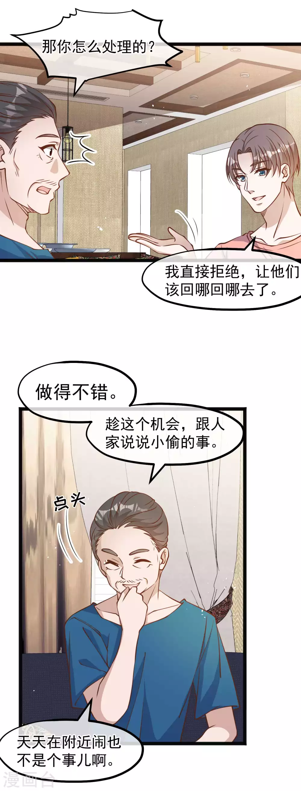 第169话实弹炮击！-神级渔夫-极漫文化（第13张）