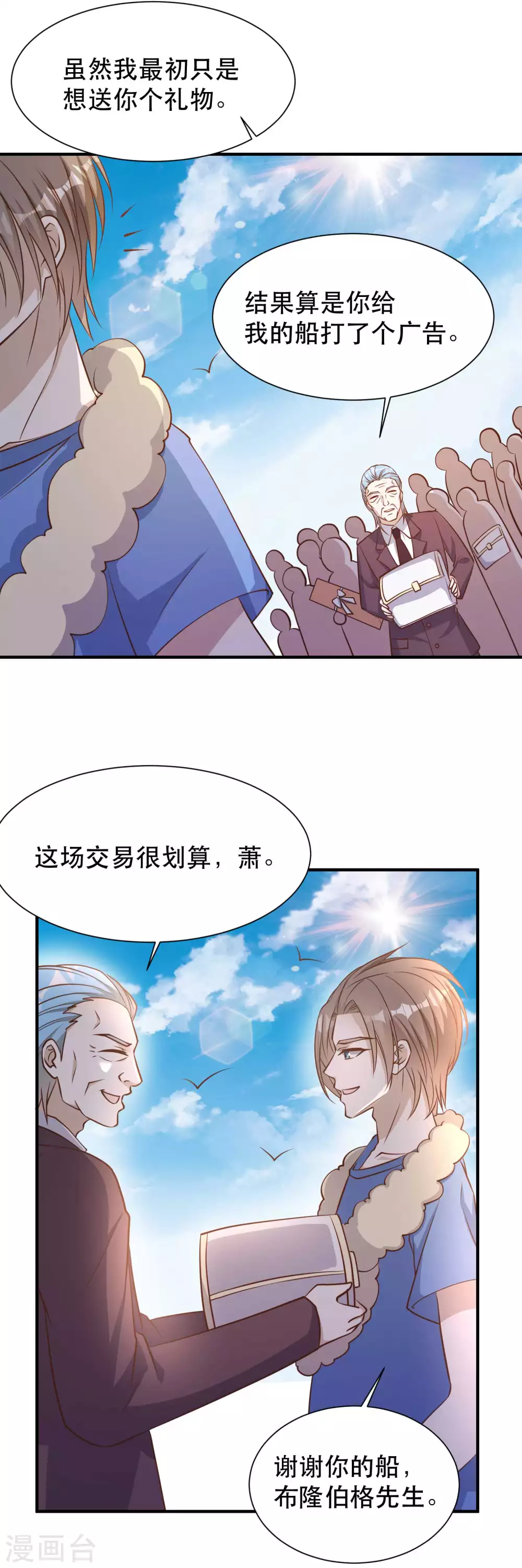 第94话打破世界记录-神级渔夫-极漫文化（第20张）