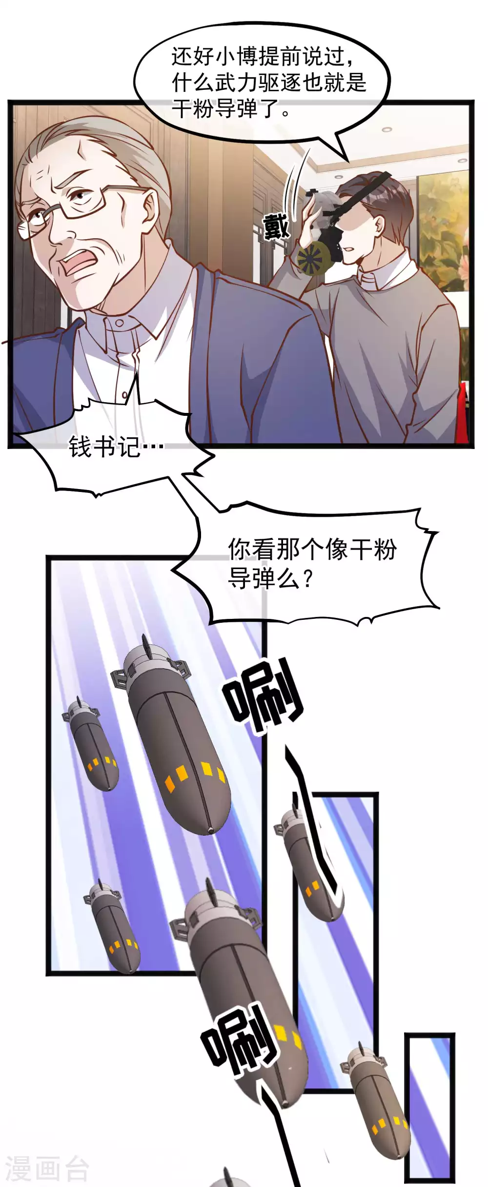 第169话实弹炮击！-神级渔夫-极漫文化（第24张）