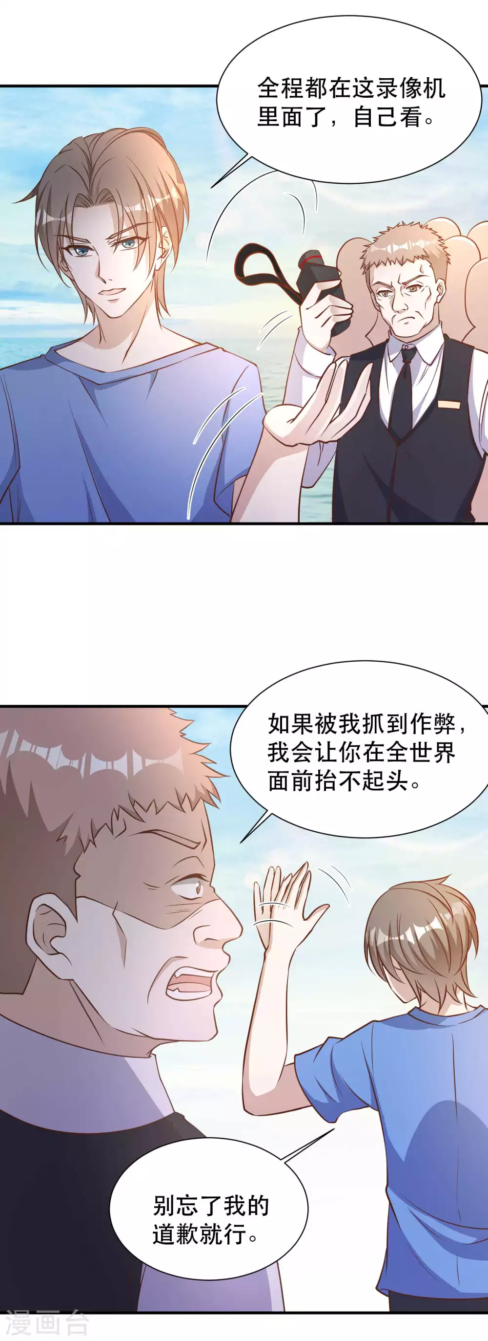 第94话打破世界记录-神级渔夫-极漫文化（第15张）