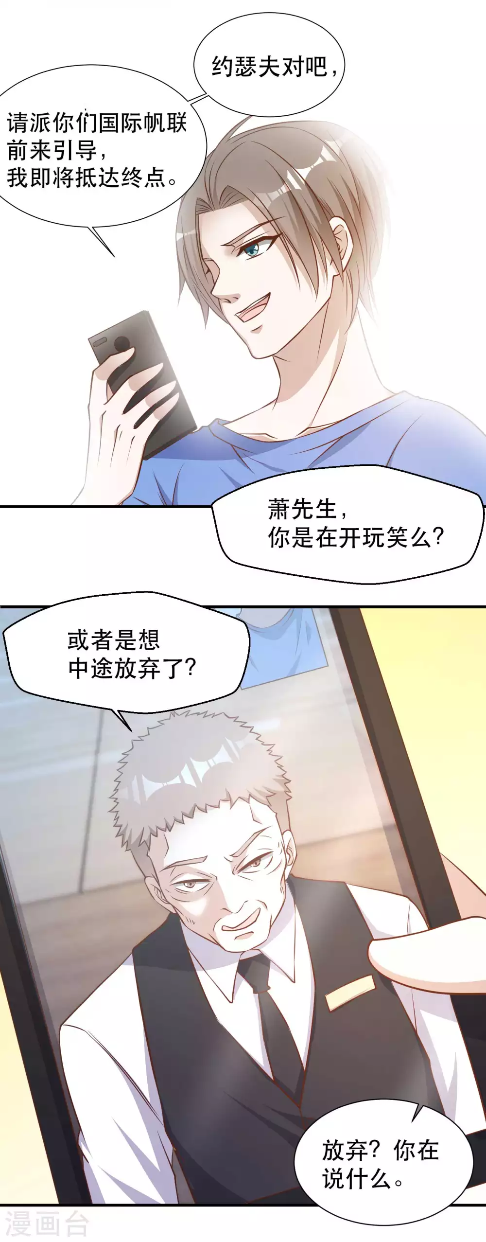 第94话打破世界记录-神级渔夫-极漫文化（第9张）