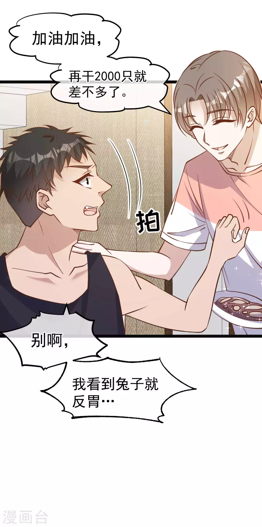 第169话实弹炮击！-神级渔夫-极漫文化（第7张）