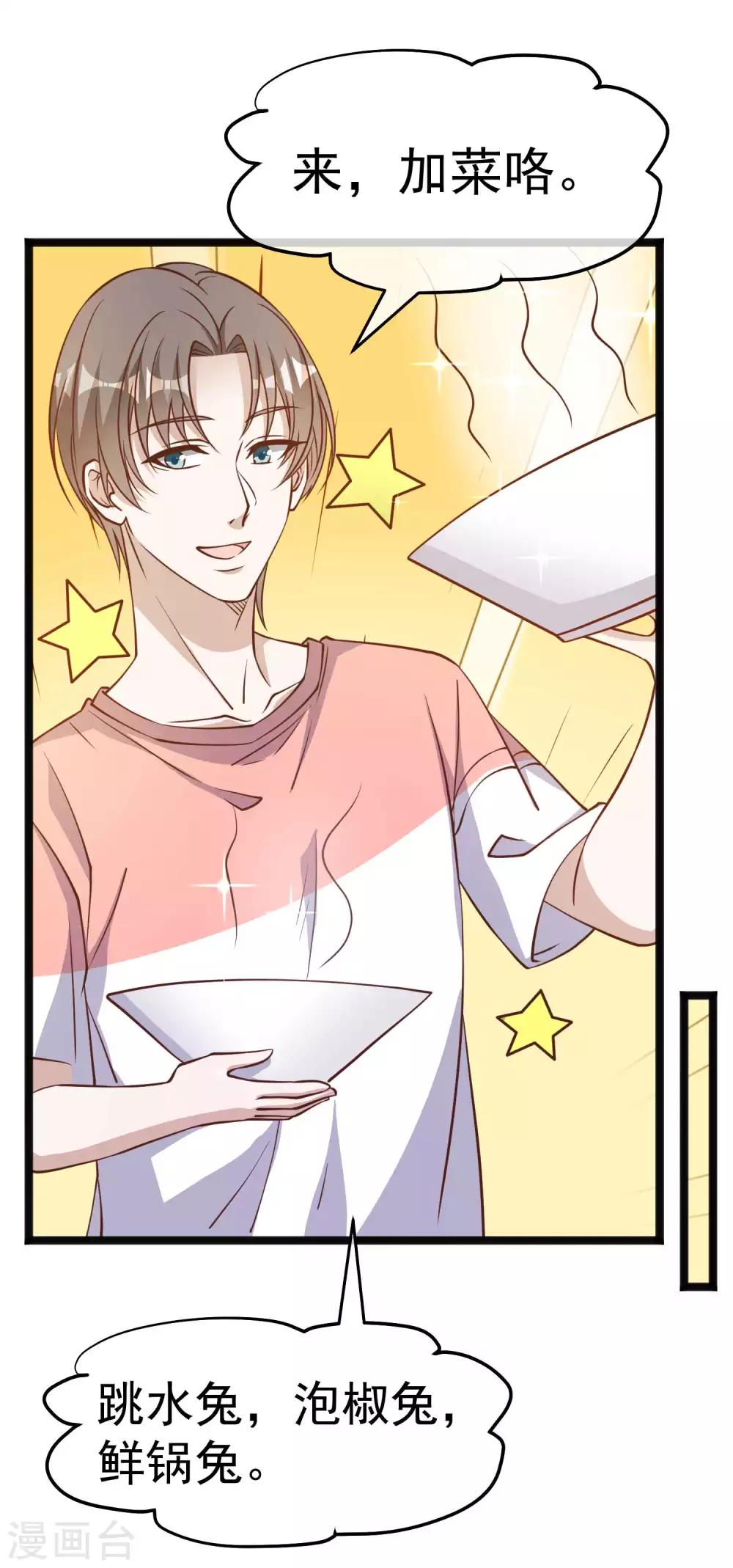 第169话实弹炮击！-神级渔夫-极漫文化（第6张）