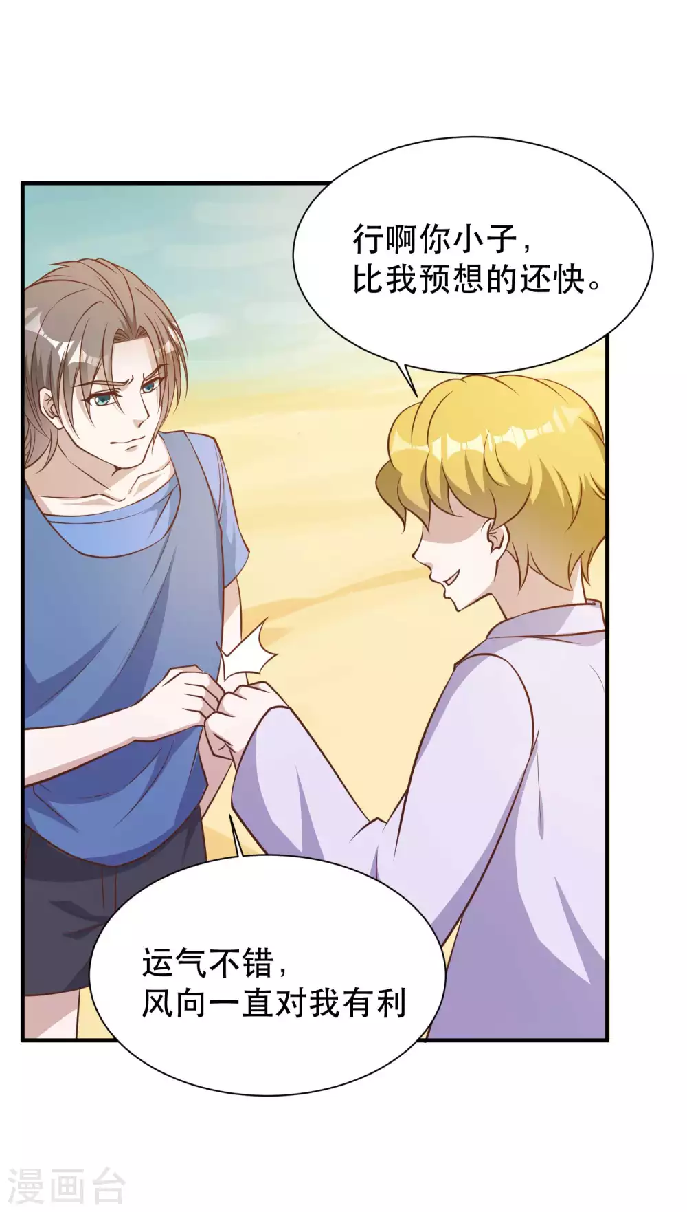 第94话打破世界记录-神级渔夫-极漫文化（第16张）