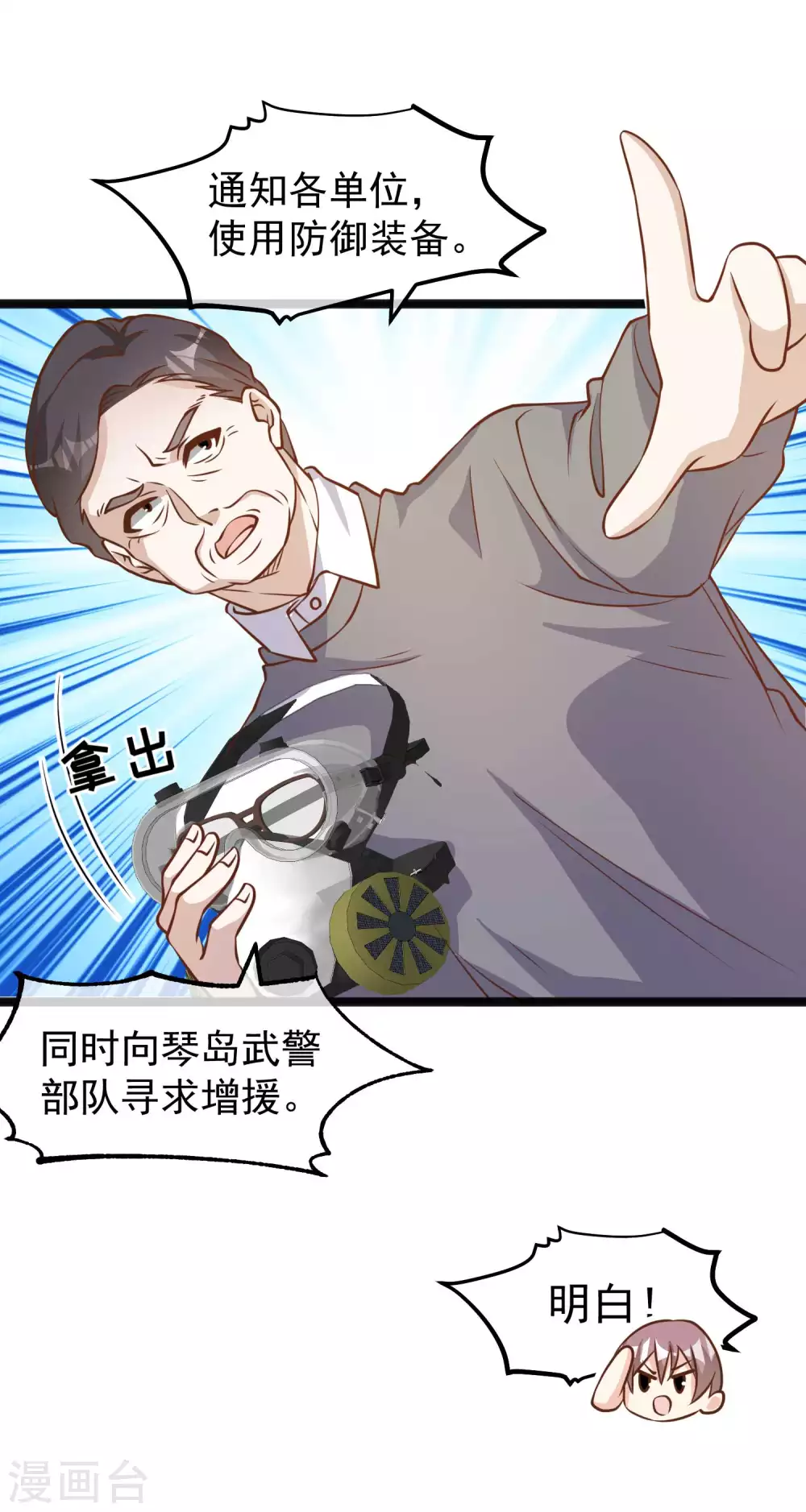 第169话实弹炮击！-神级渔夫-极漫文化（第23张）