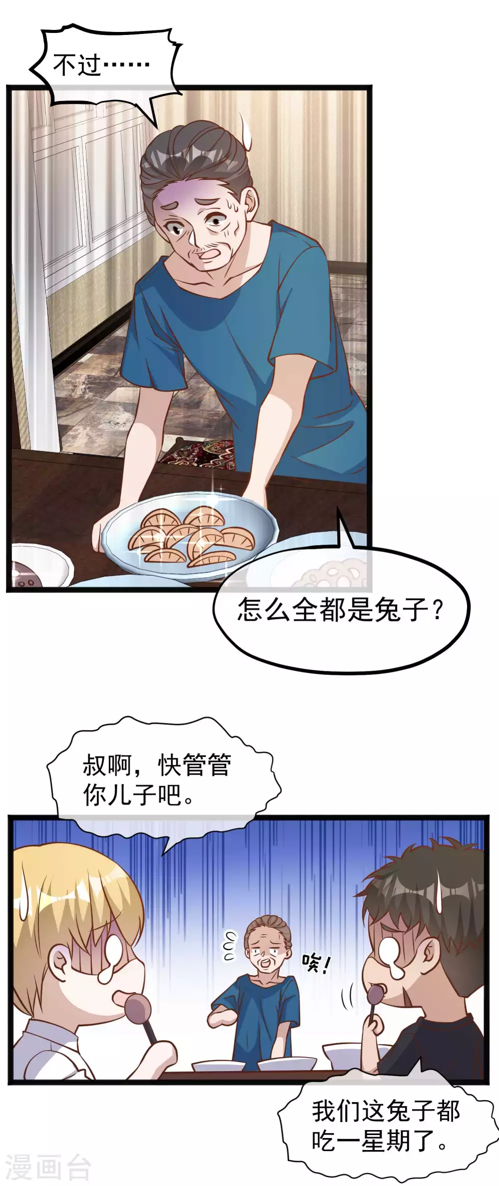 第169话实弹炮击！-神级渔夫-极漫文化（第5张）