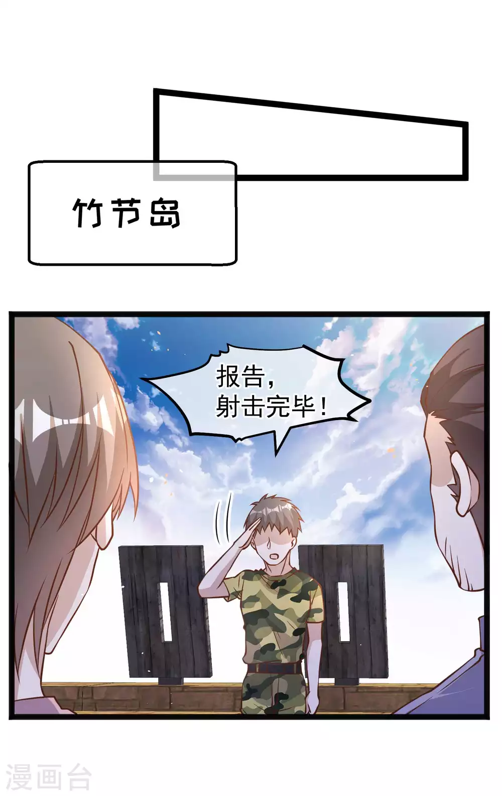 第169话实弹炮击！-神级渔夫-极漫文化（第27张）