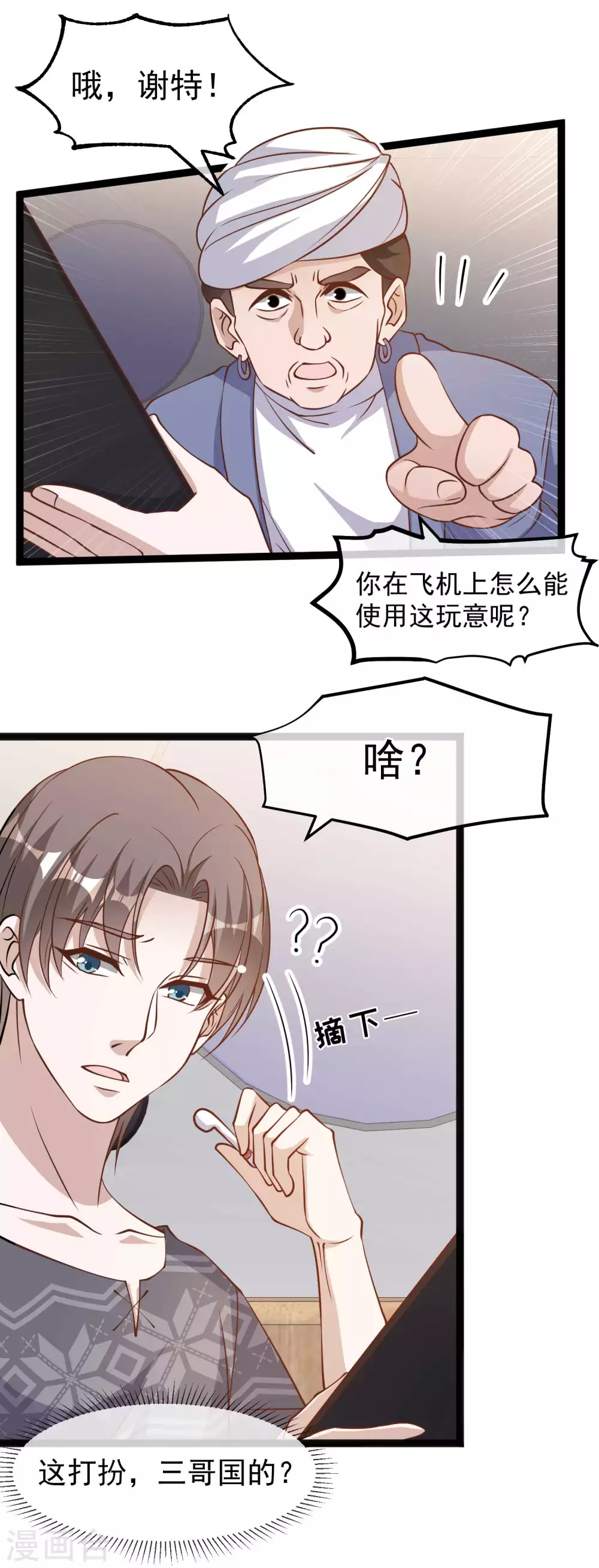 第171话钢铁老渔头-神级渔夫-极漫文化（第3张）