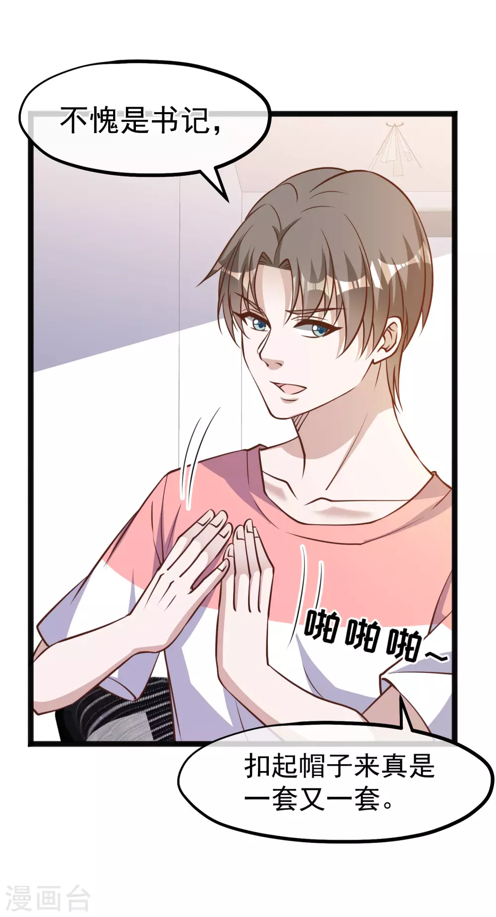 第170话初生驴犊-神级渔夫-极漫文化（第7张）