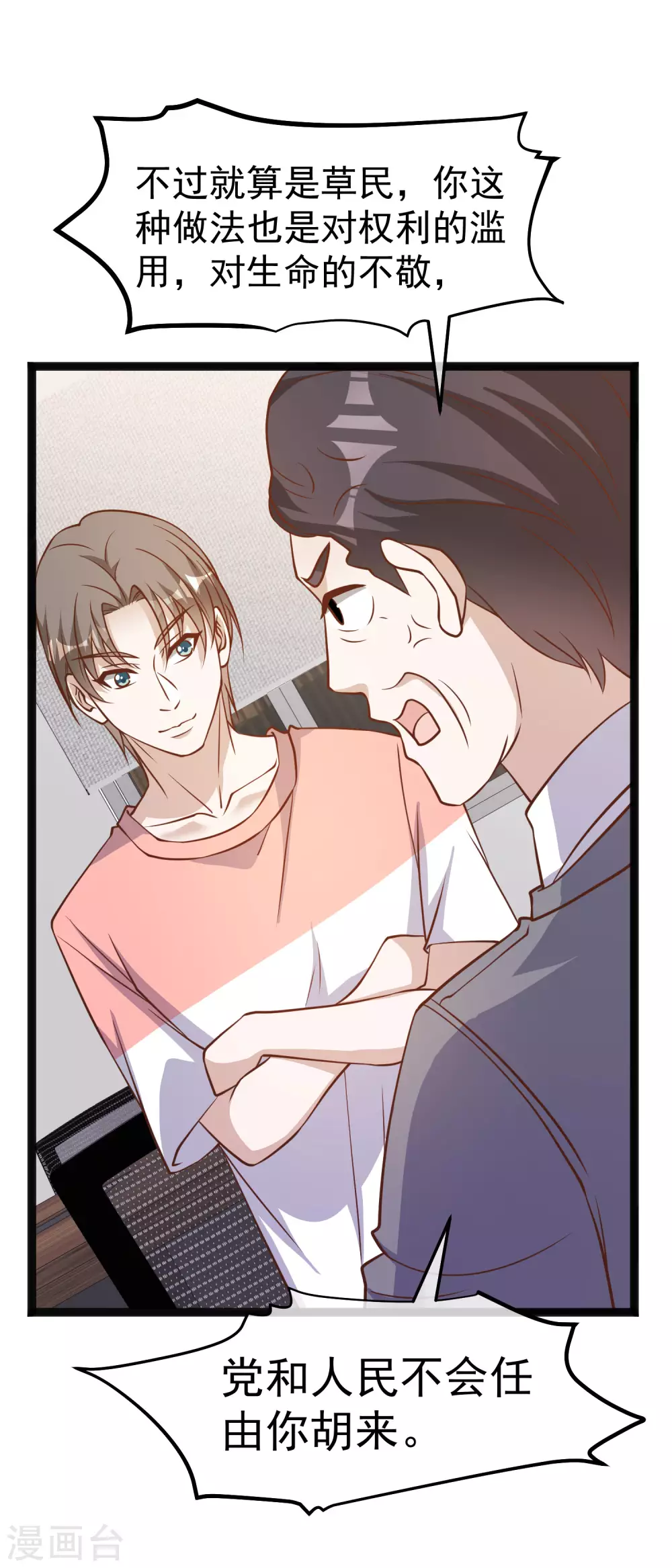 第170话初生驴犊-神级渔夫-极漫文化（第6张）