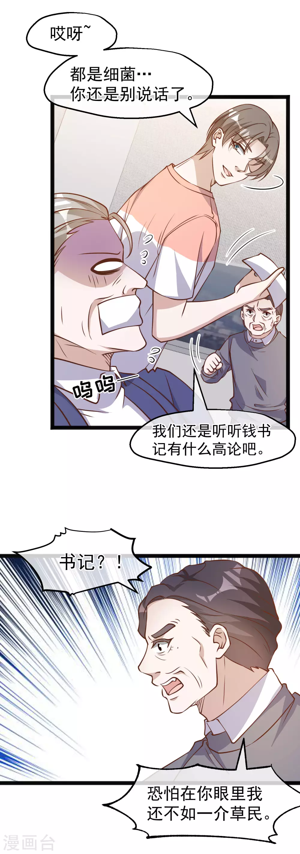 第170话初生驴犊-神级渔夫-极漫文化（第5张）