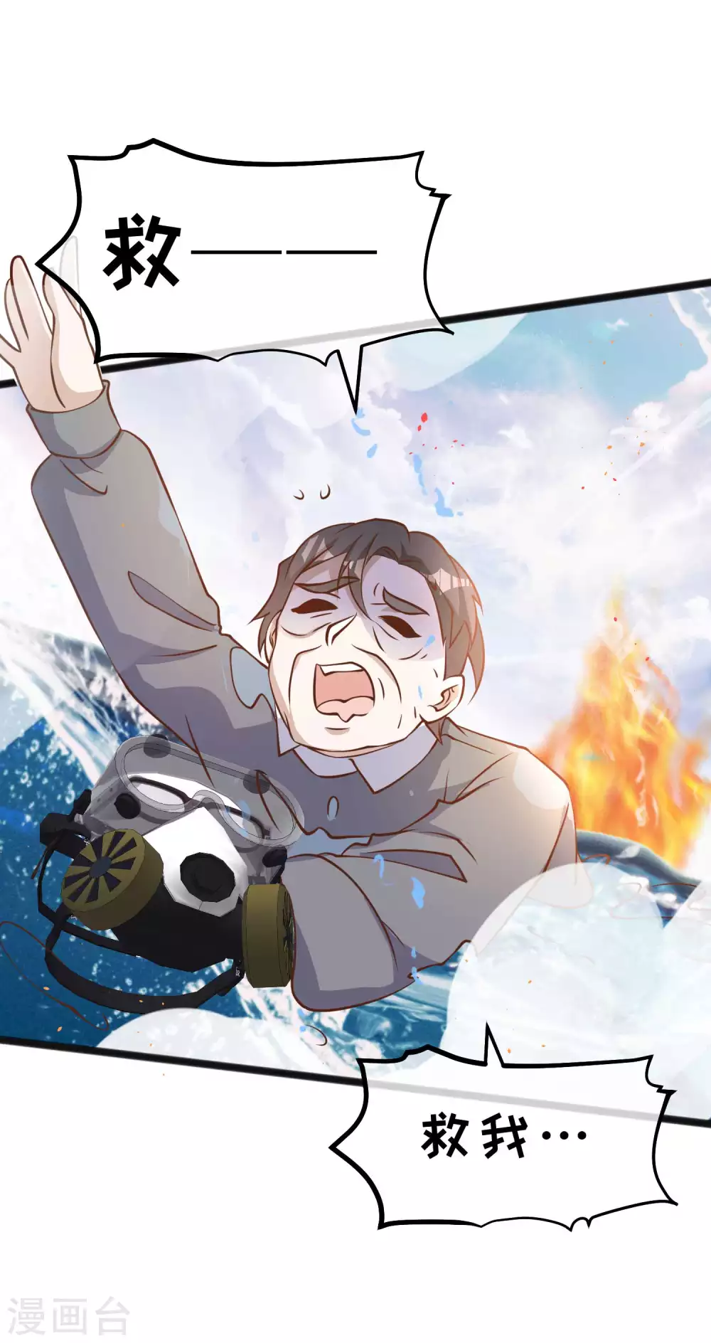 第169话实弹炮击！-神级渔夫-极漫文化（第26张）