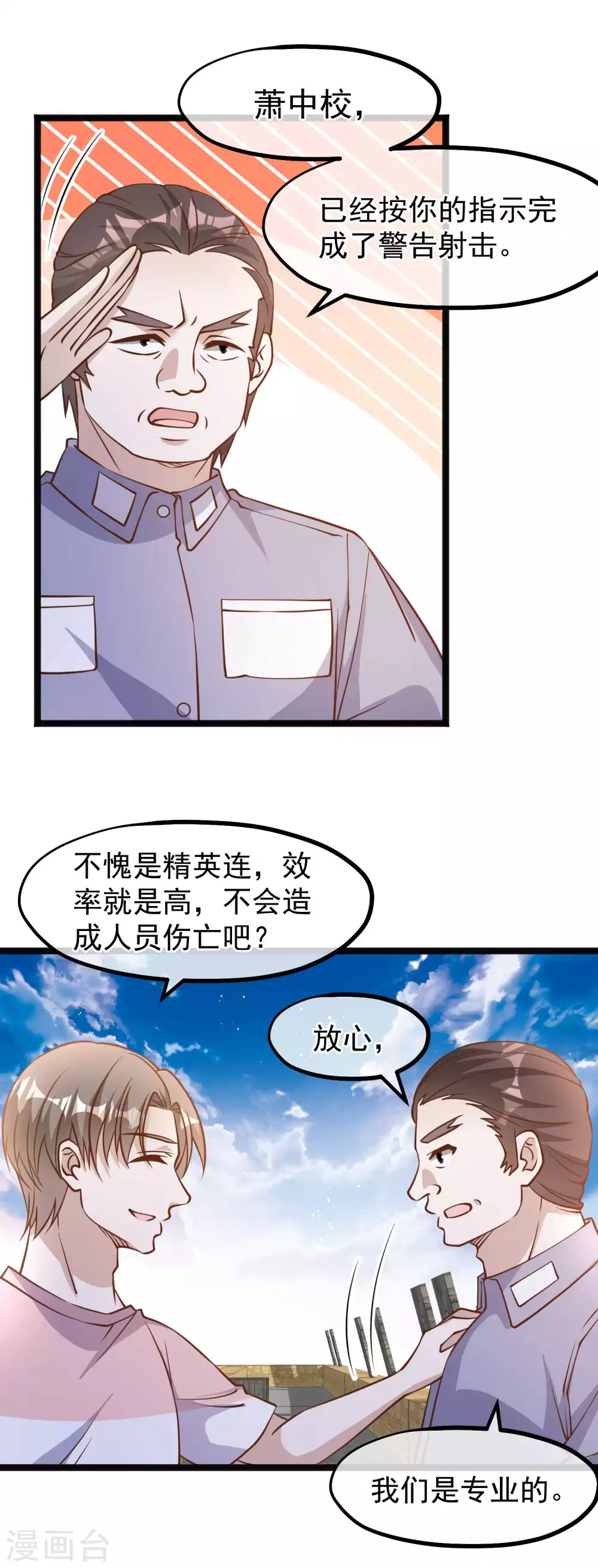 第169话实弹炮击！-神级渔夫-极漫文化（第28张）