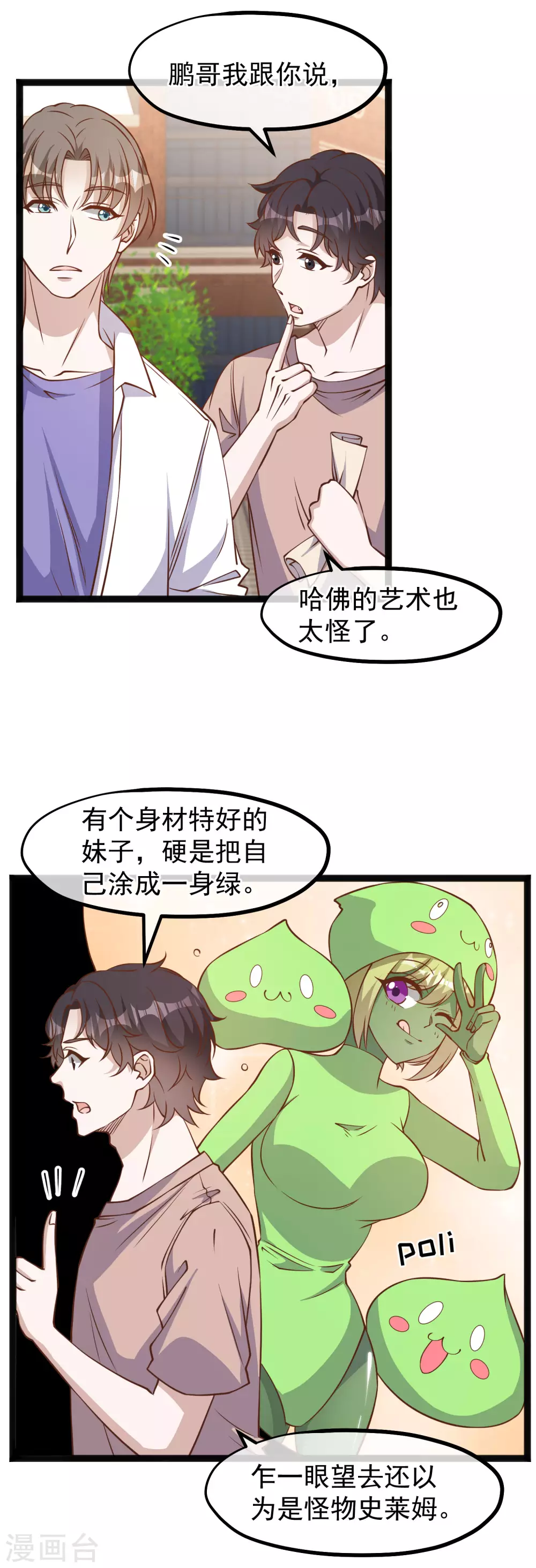 第172话奇怪的小绿人-神级渔夫-极漫文化（第6张）