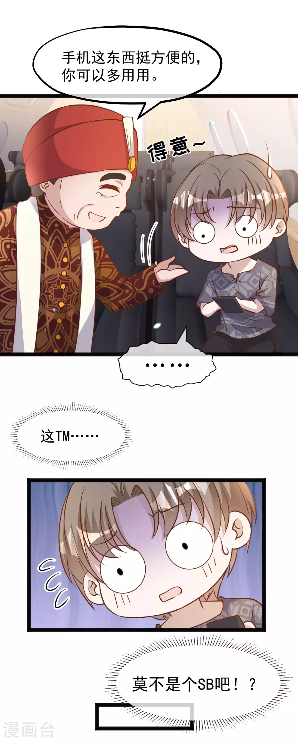 第171话钢铁老渔头-神级渔夫-极漫文化（第12张）